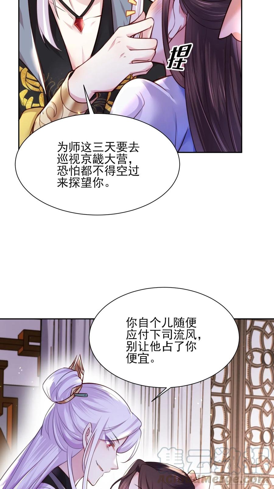 第98话 这是为师的眼罩么3
