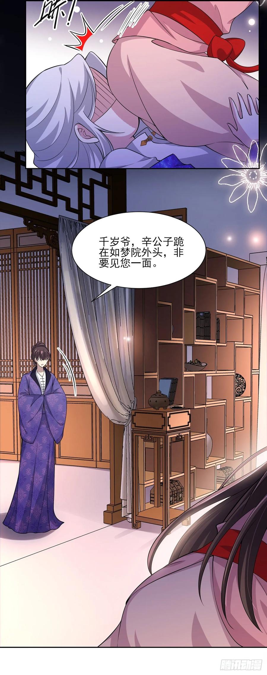 第47话 伺候本座沐浴2