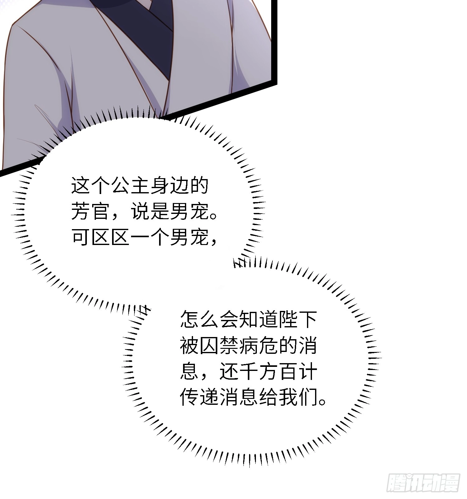 第291话 太子大孝子6