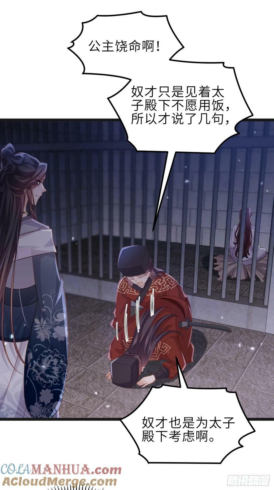第343话 太子强行被绿14