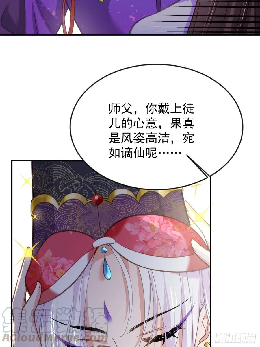 第134话 为师父戴肚兜20