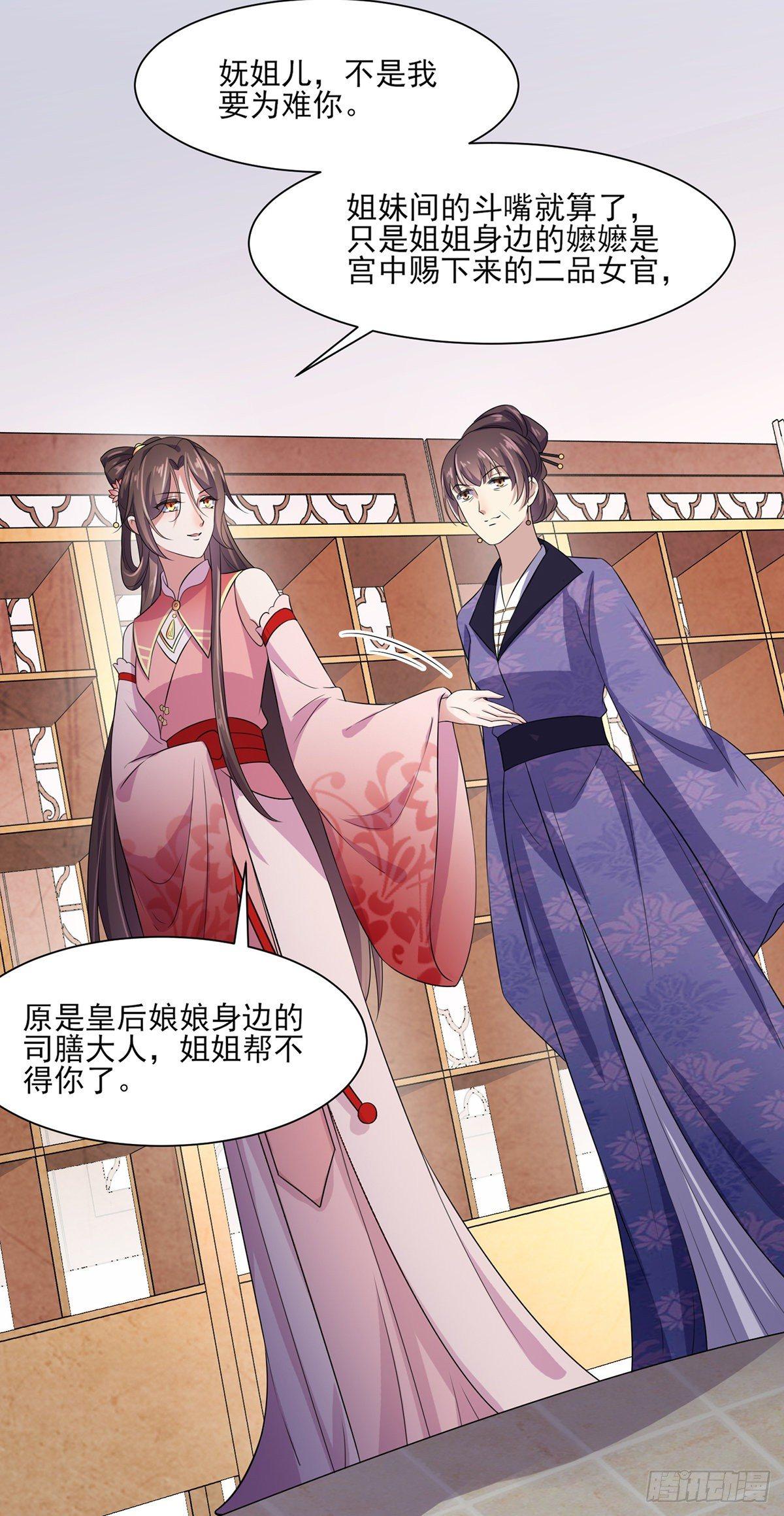 第31话 掌掴西凉妩6