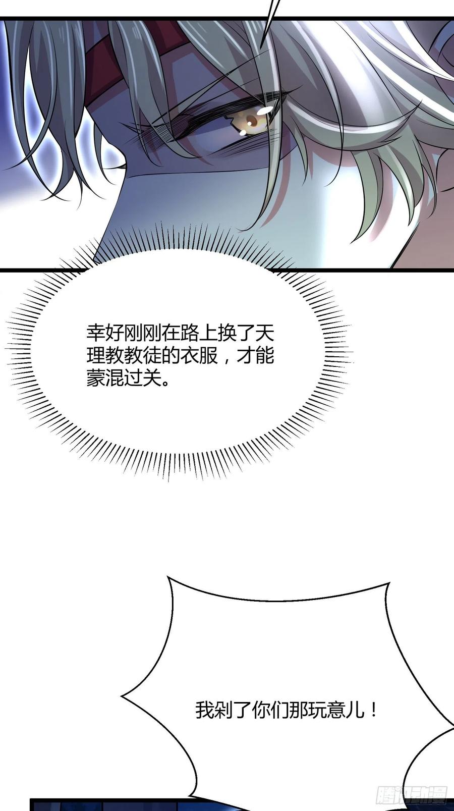 第74话 魅七和白蕊19