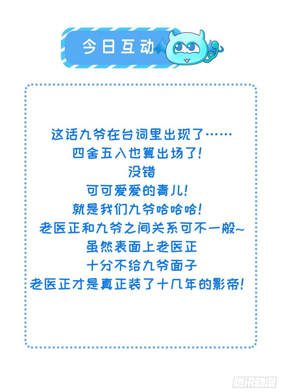 第104话 魅七被甩？！31