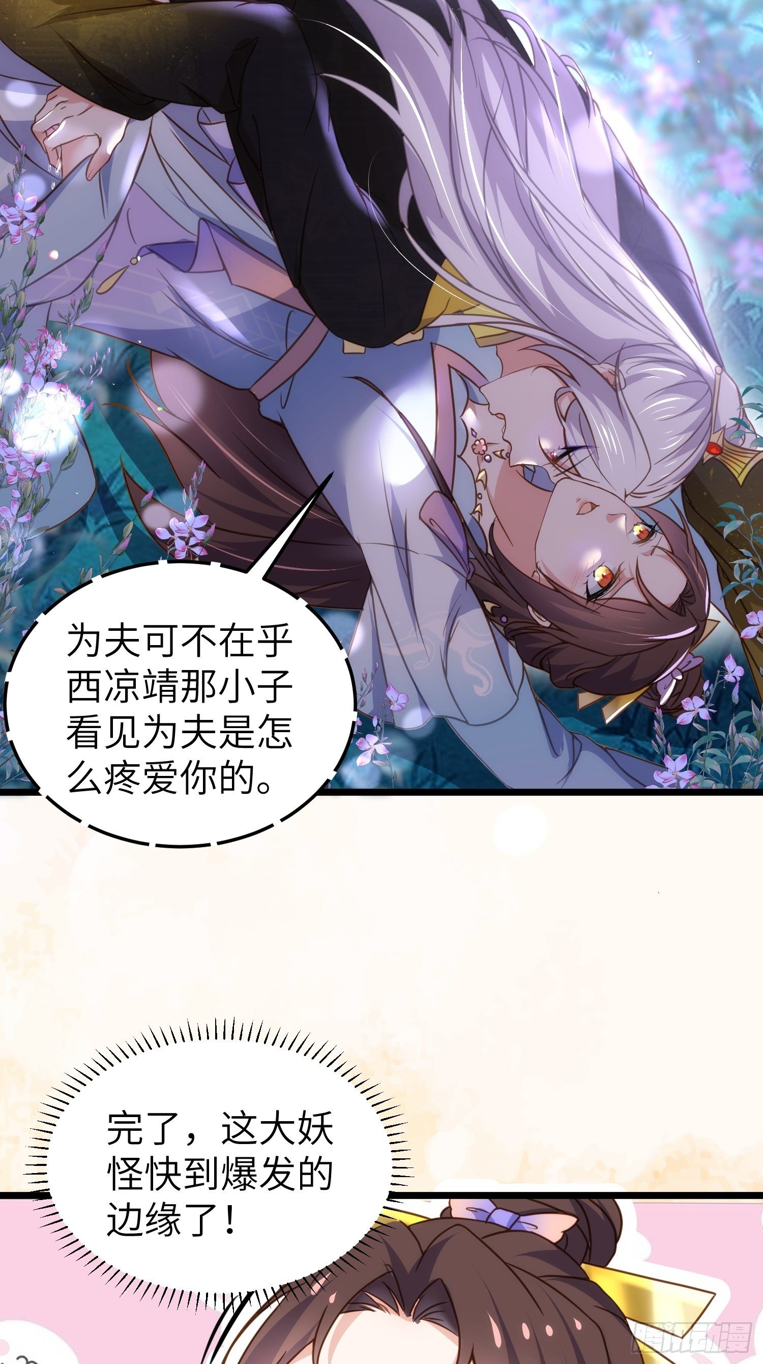 第207话 为夫会很温柔的21