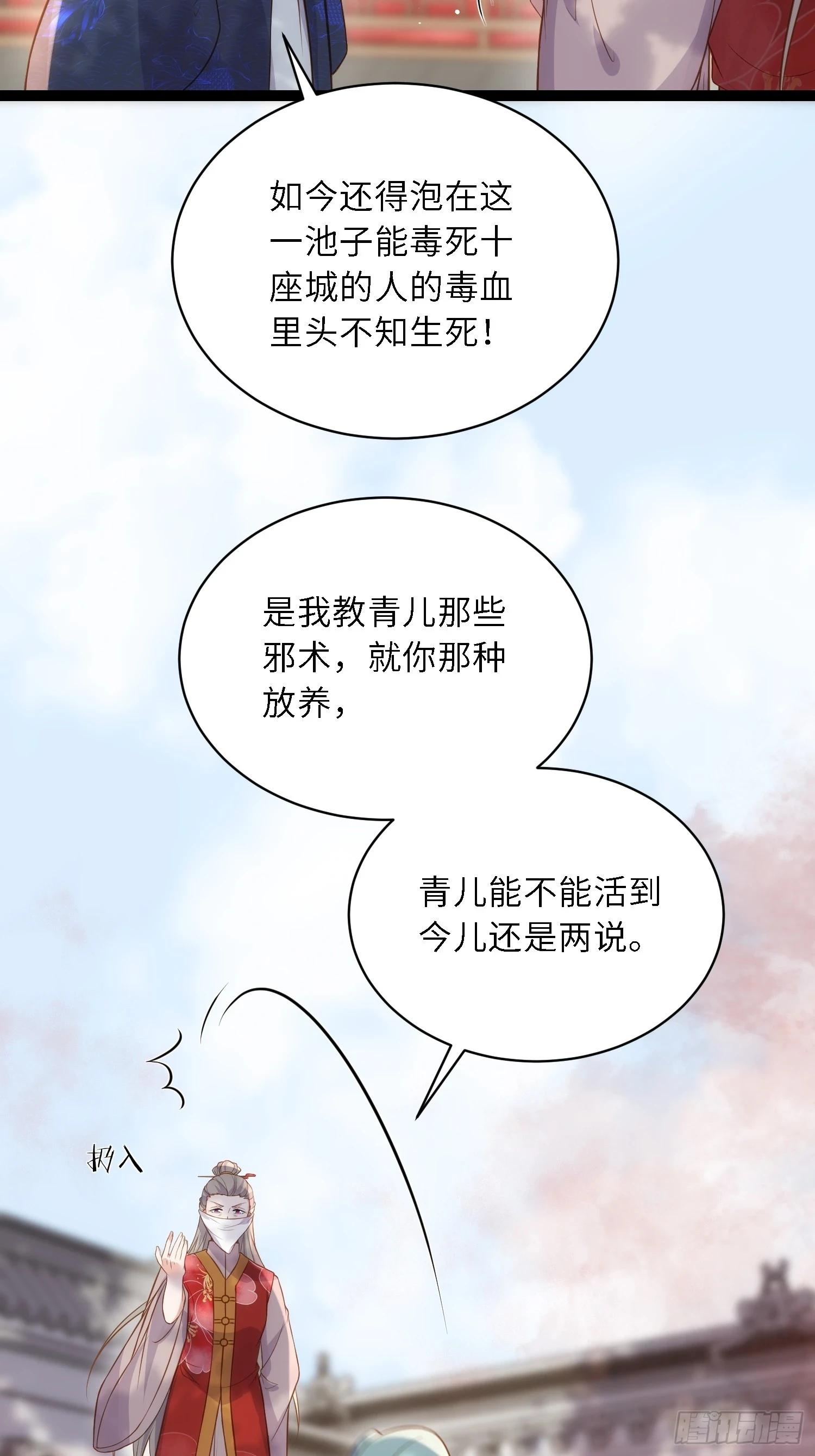 第311话 与主子生死相随36