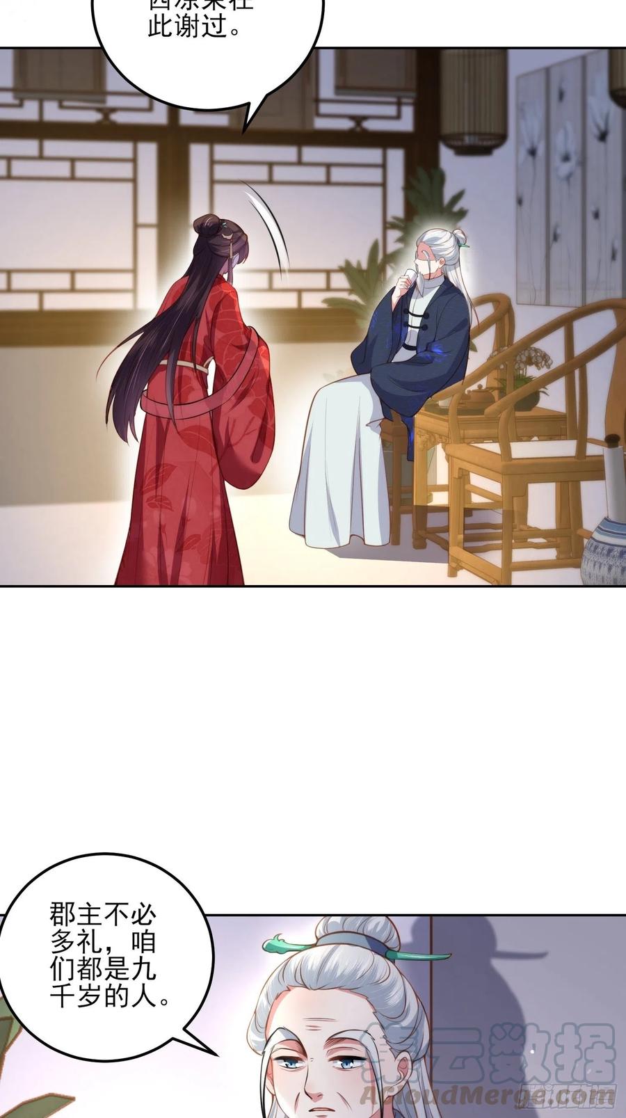 第104话 魅七被甩？！26