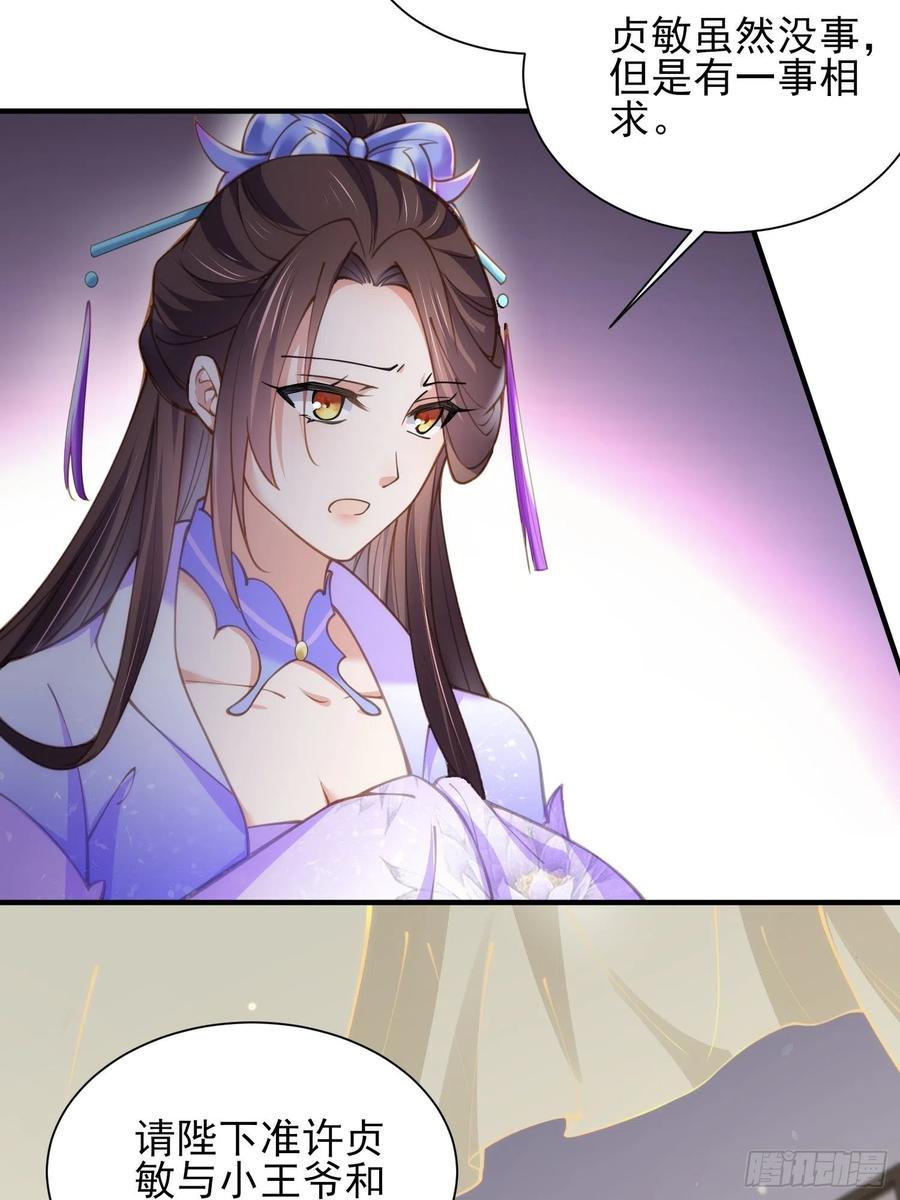 第155话 朕许你和离！19