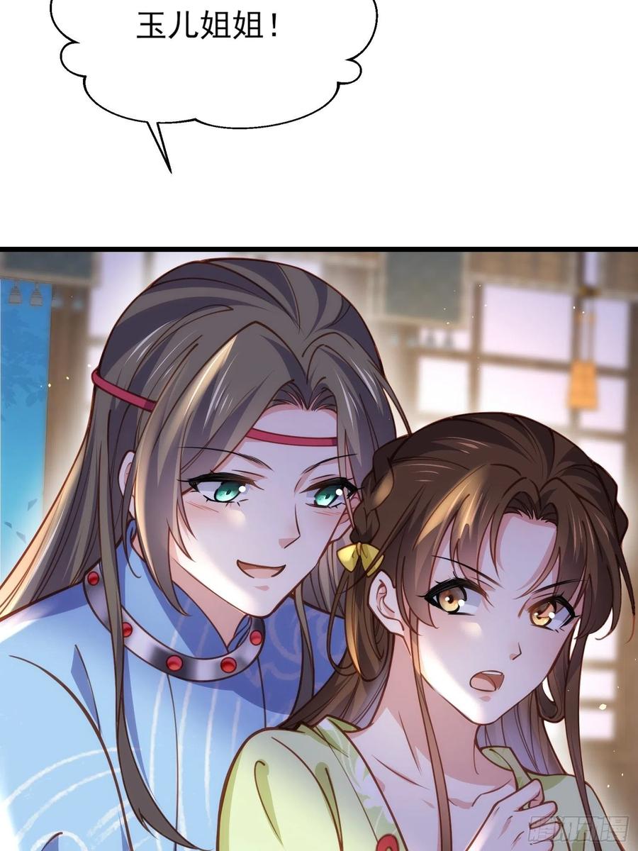 第174话 白玉怀孕？！17