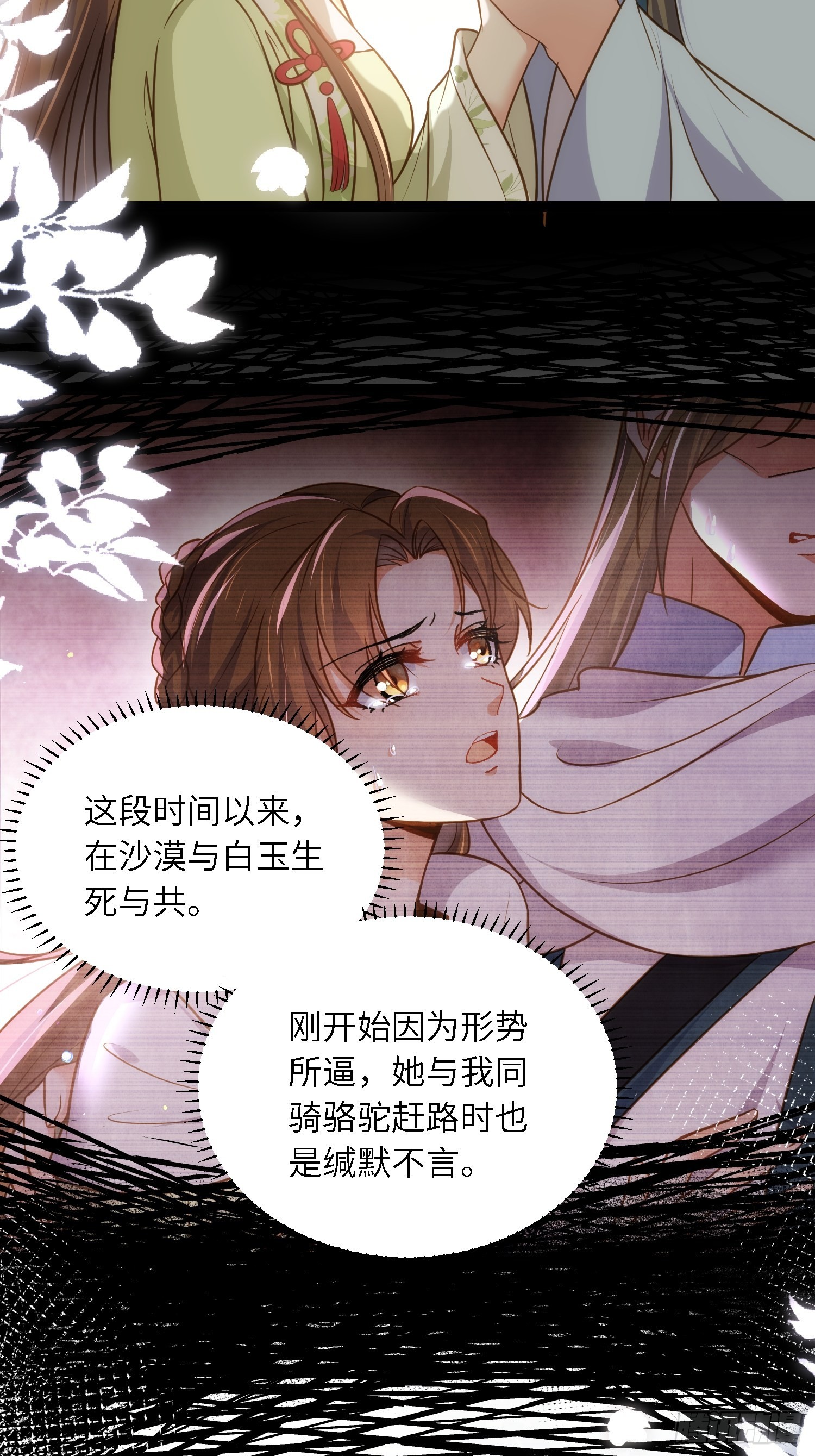 第261话 最喜欢玉儿9