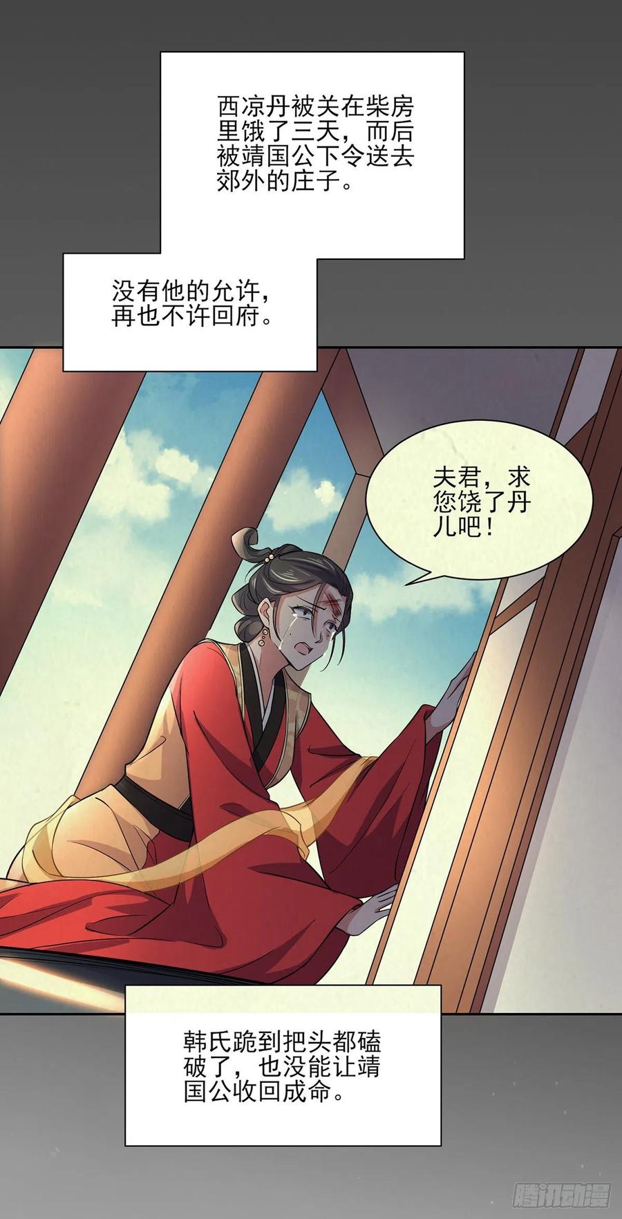 第63话 蓝翎这个蠢女人14
