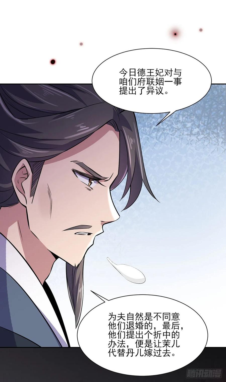 第61话 更换定亲人选17