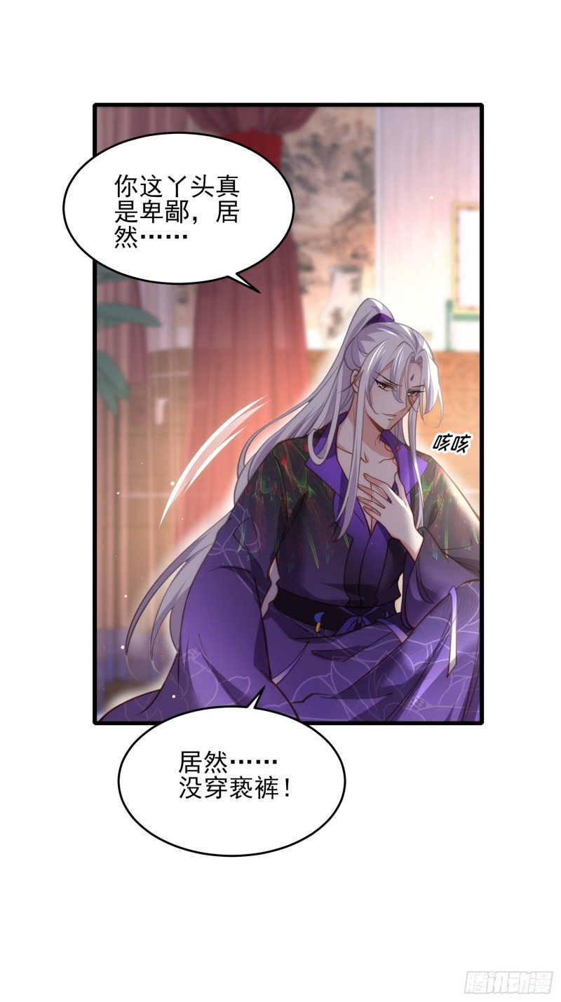 第176话 他不是太监？！16