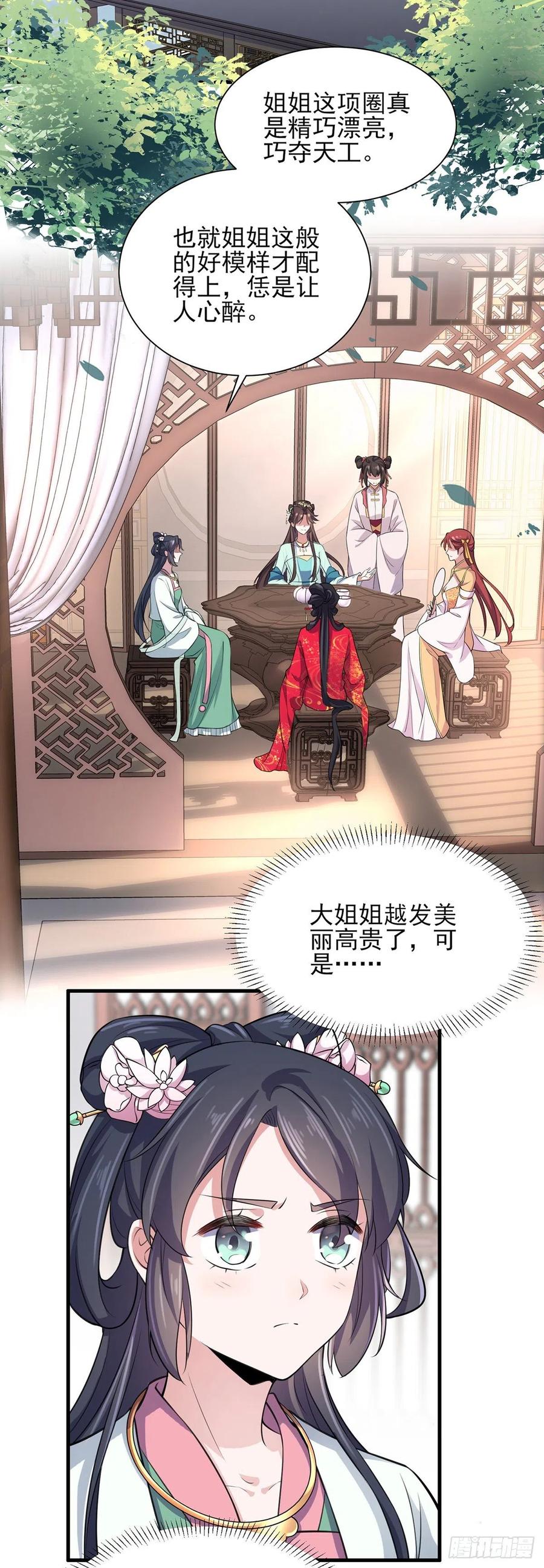 第76话 司含玉的试探15