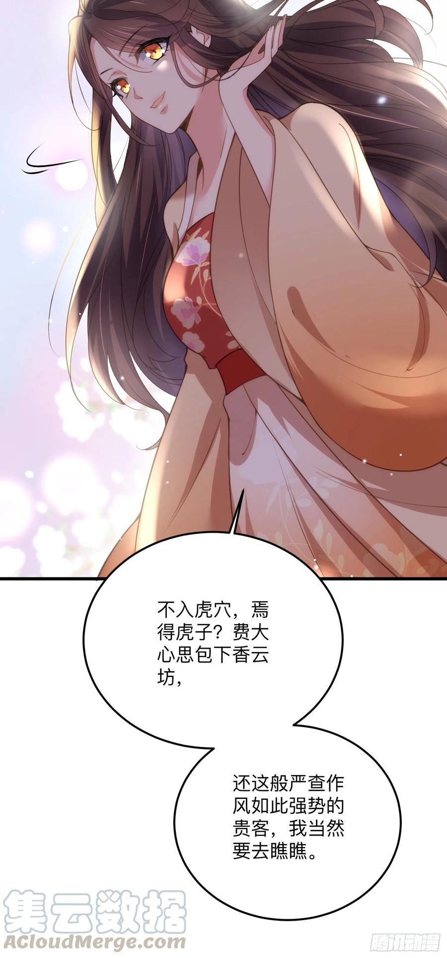 第138话 对人家温柔点~24