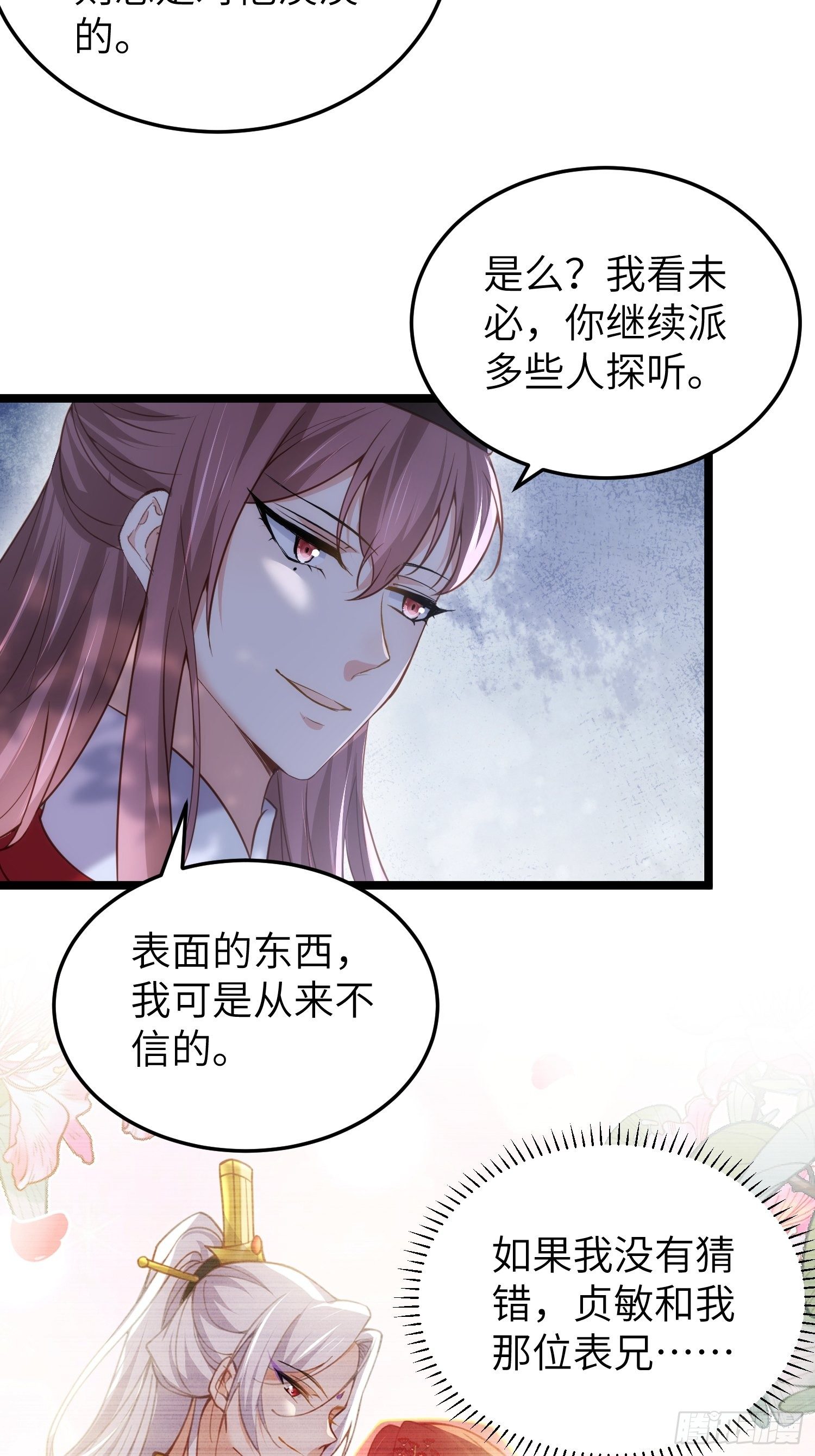 第217话 玉儿没有怀孕？！10
