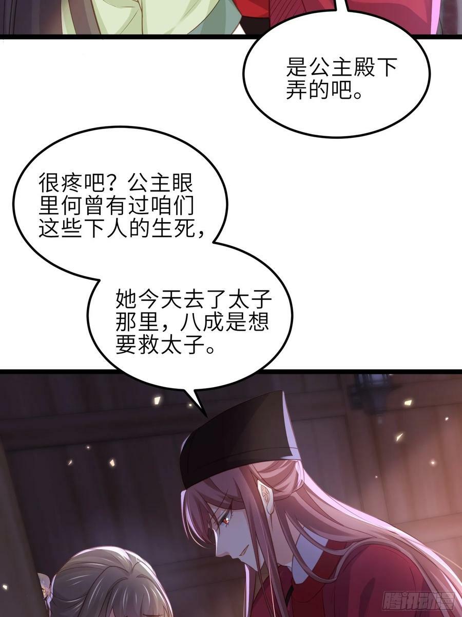 第344话 勾搭主子的男人31