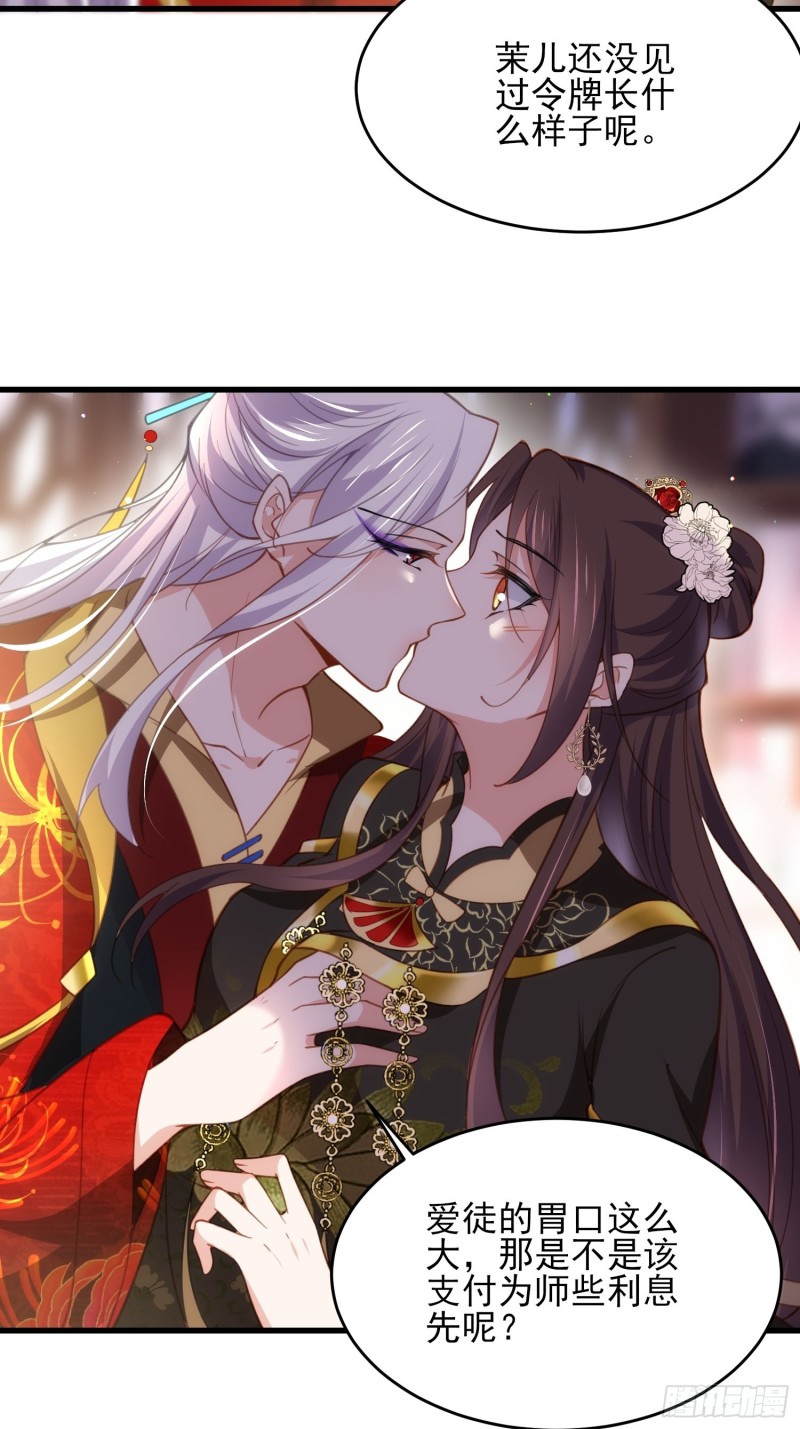 第182话 九千岁求婚？14