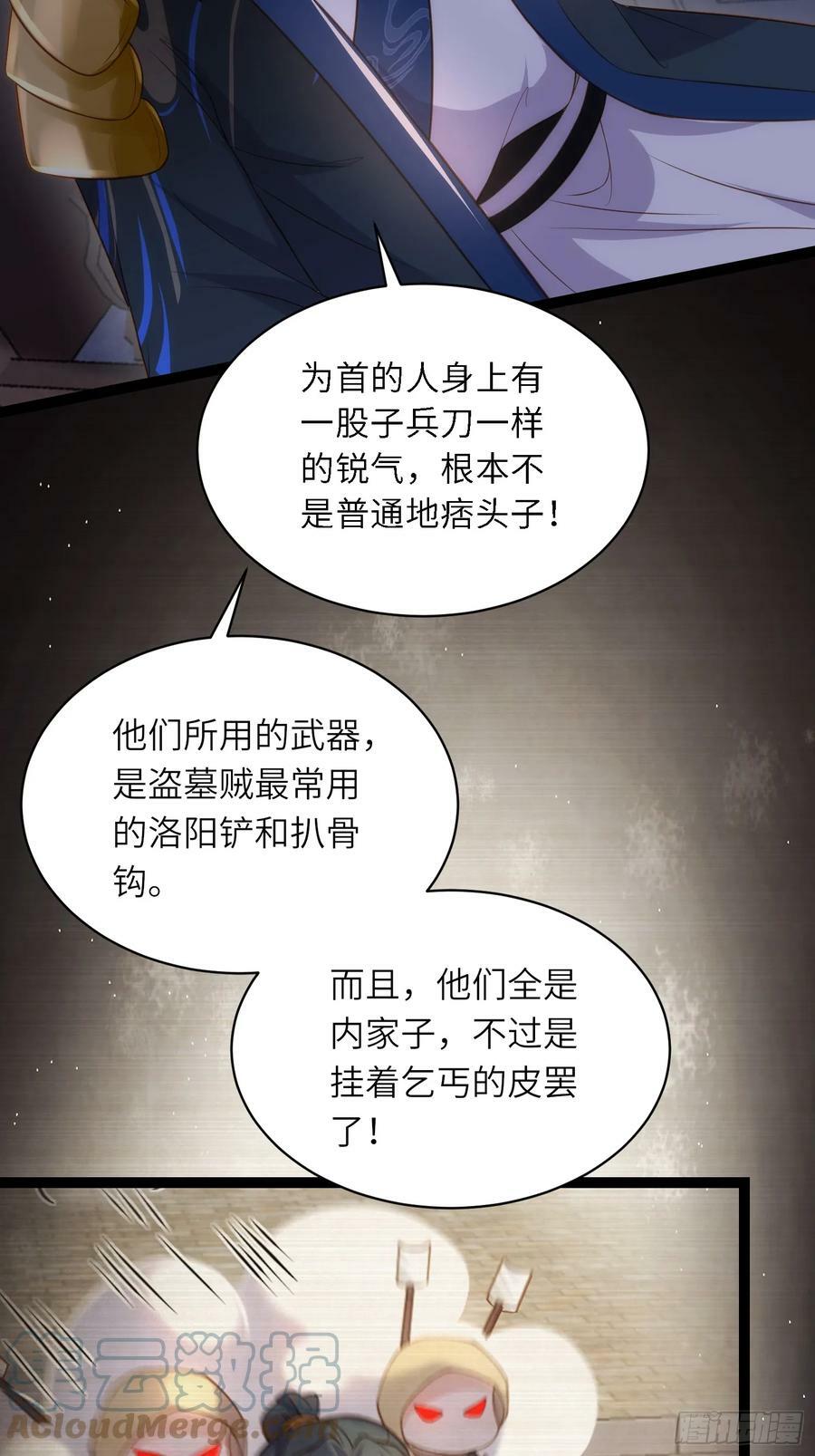 第335话 初遇西狄人30