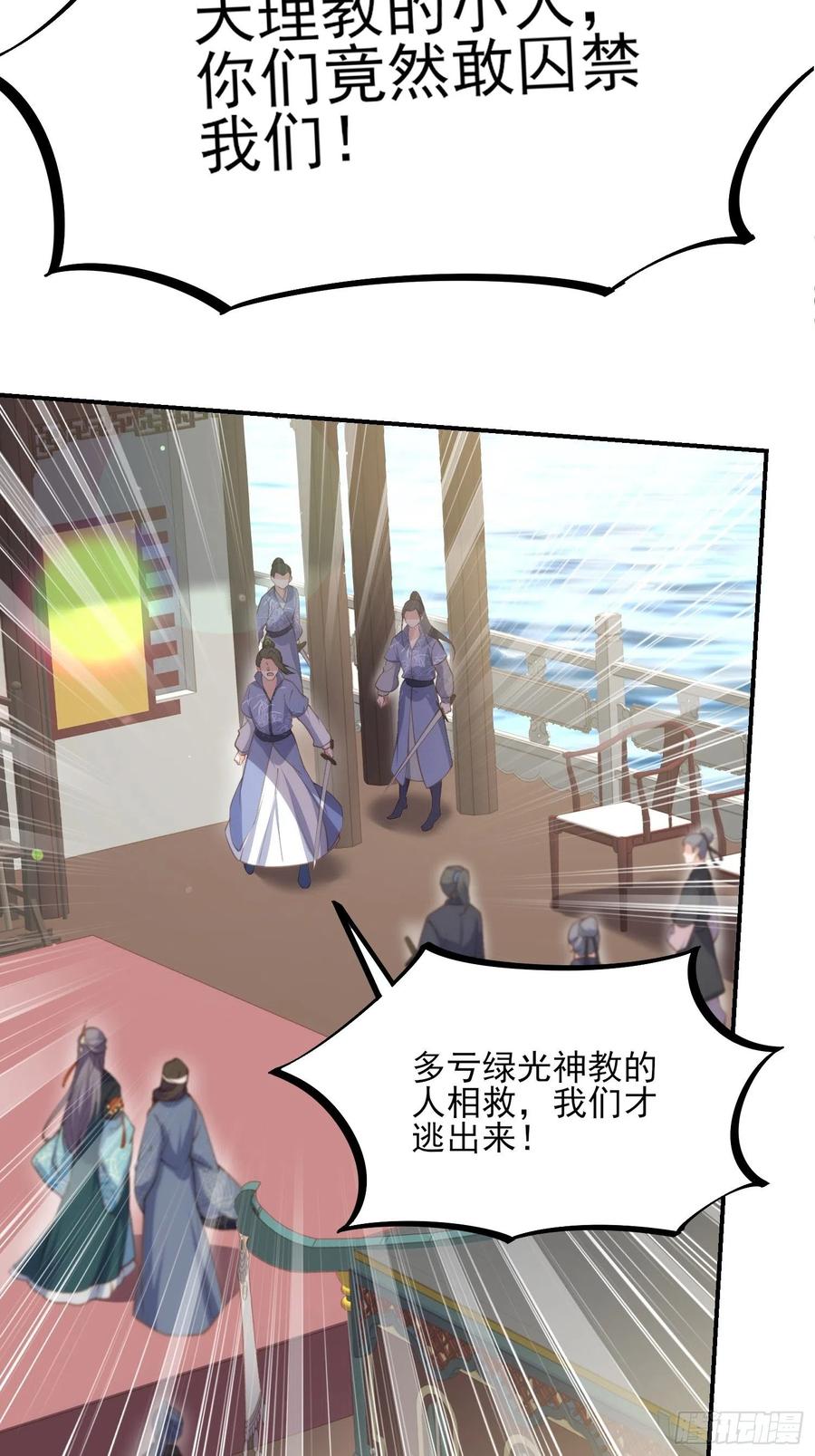 第147话 教主的真实身份17