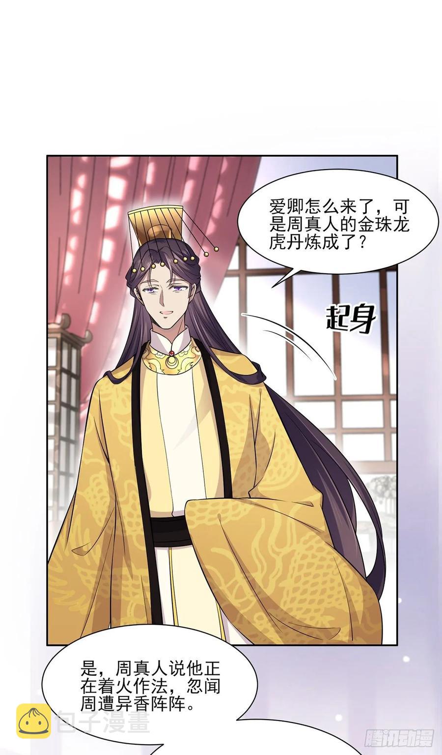 第59话 百里青的算计1