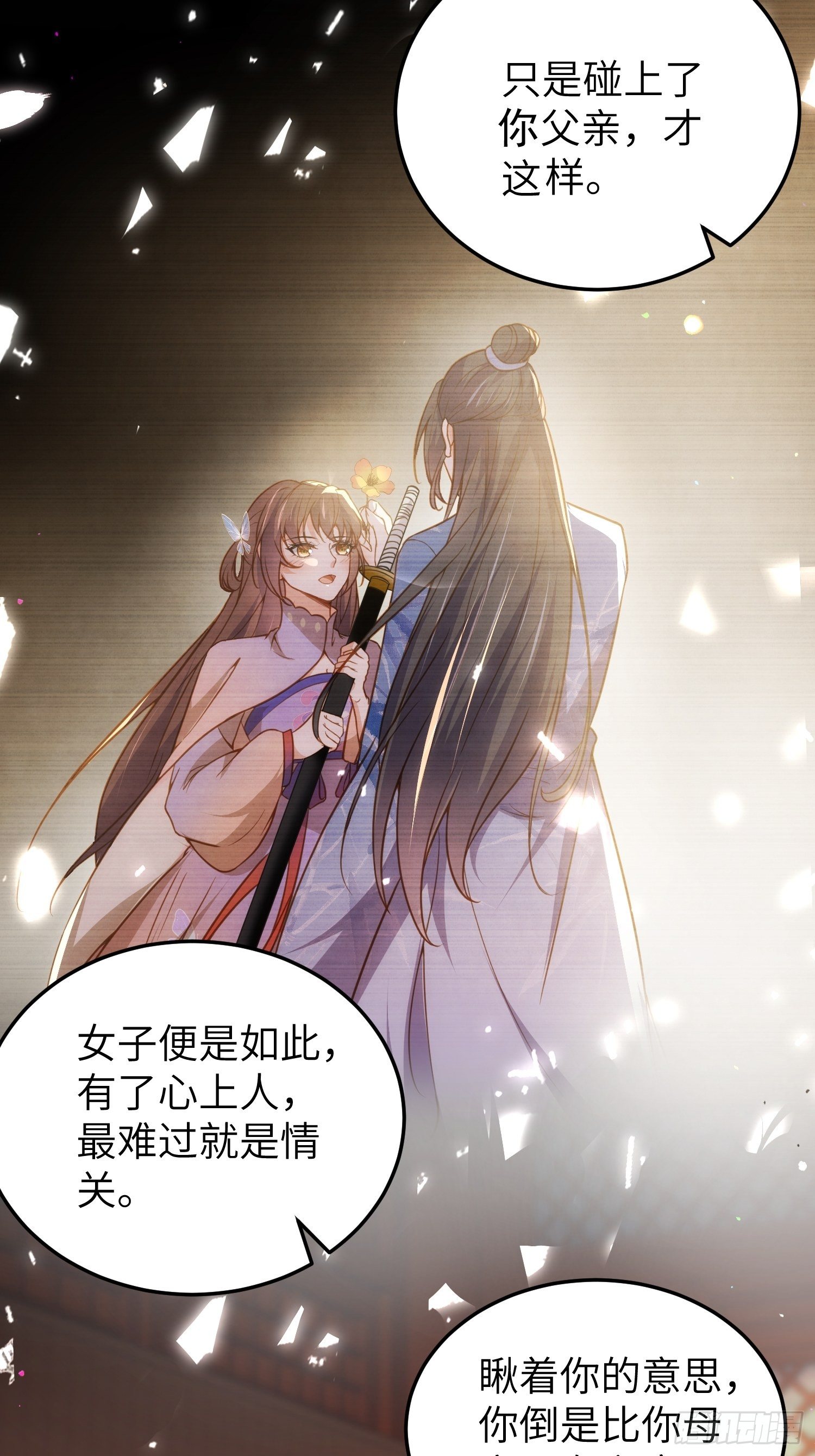 第213话 洛儿真的净身了！9