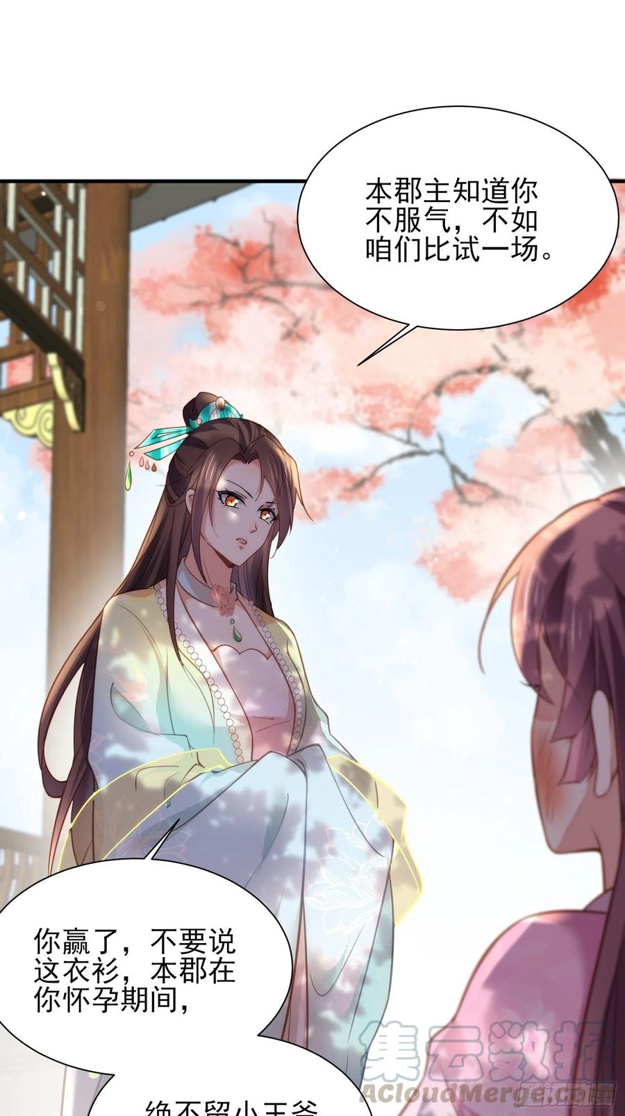 第150话 你敢跟我赌吗？26