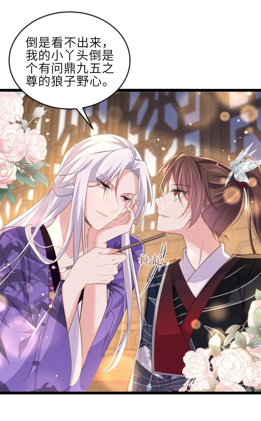 362 茉儿想当女帝？！24