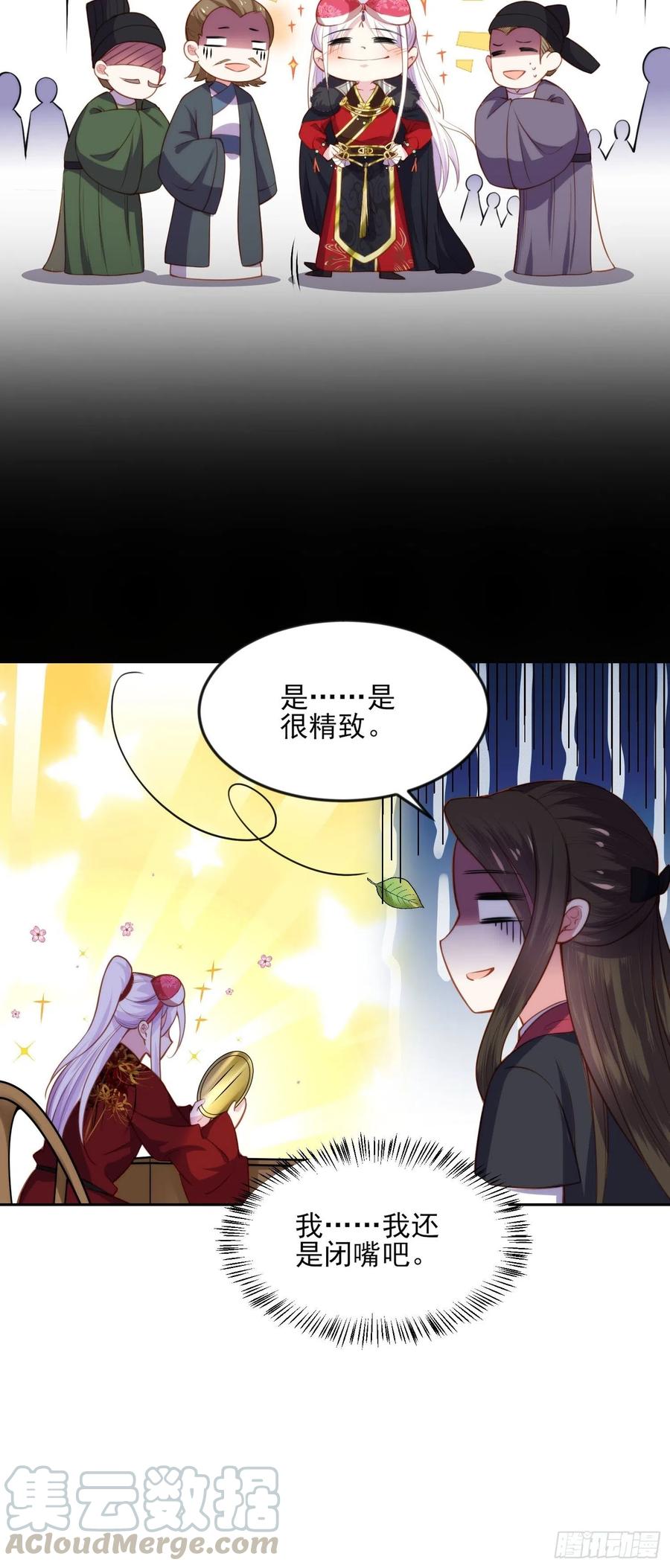 第105话 本座不美吗32