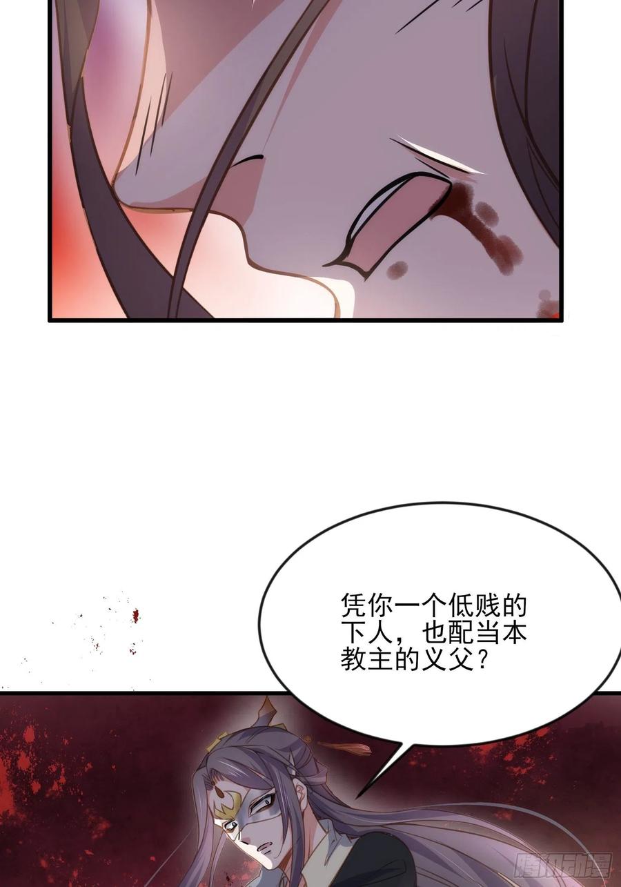 第147话 教主的真实身份21