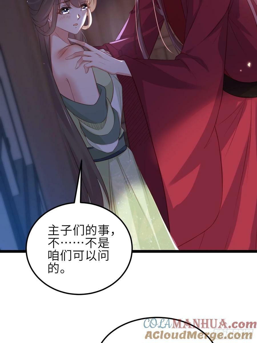 第344话 勾搭主子的男人32