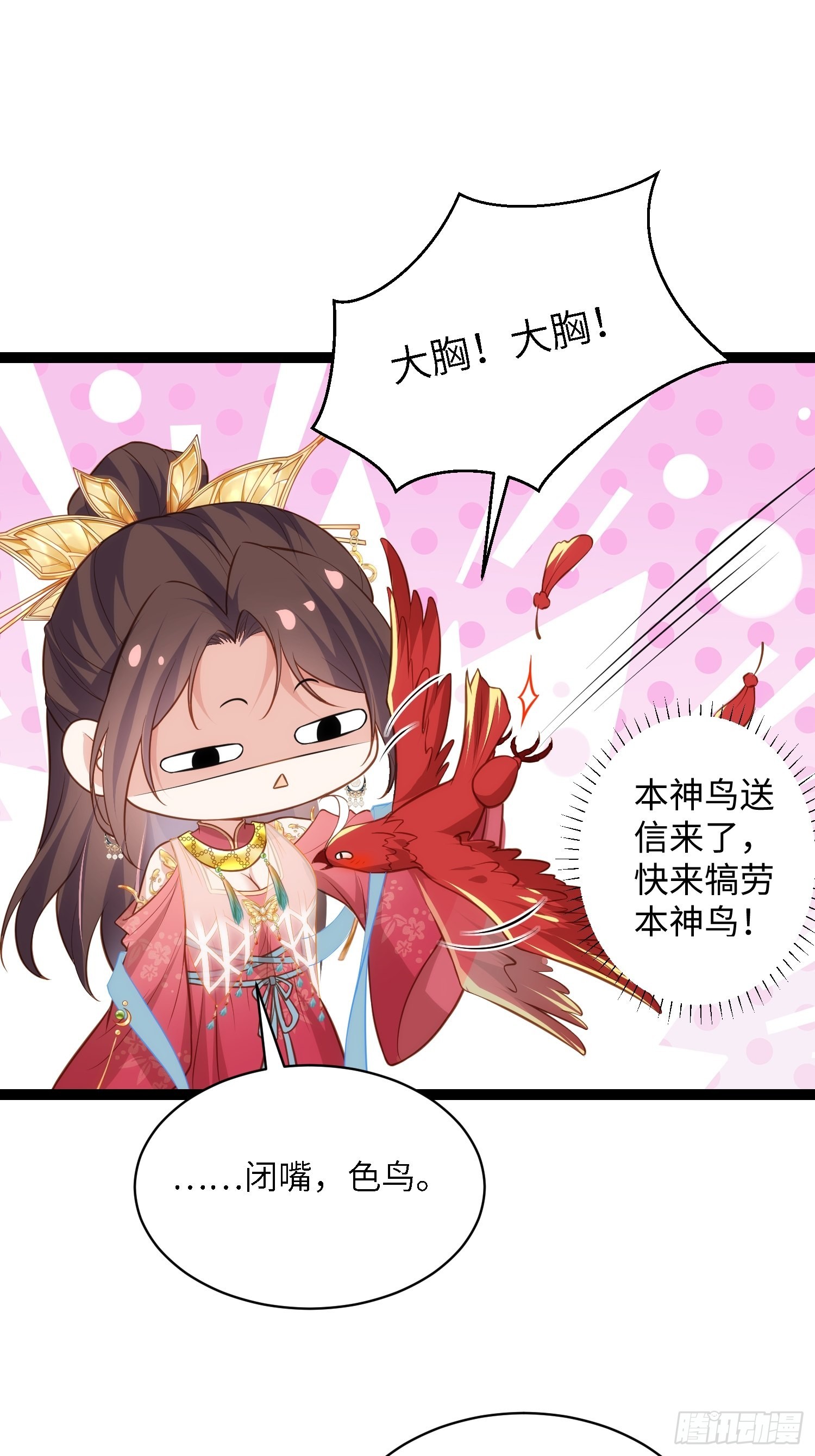 第267话 本座要回京了8