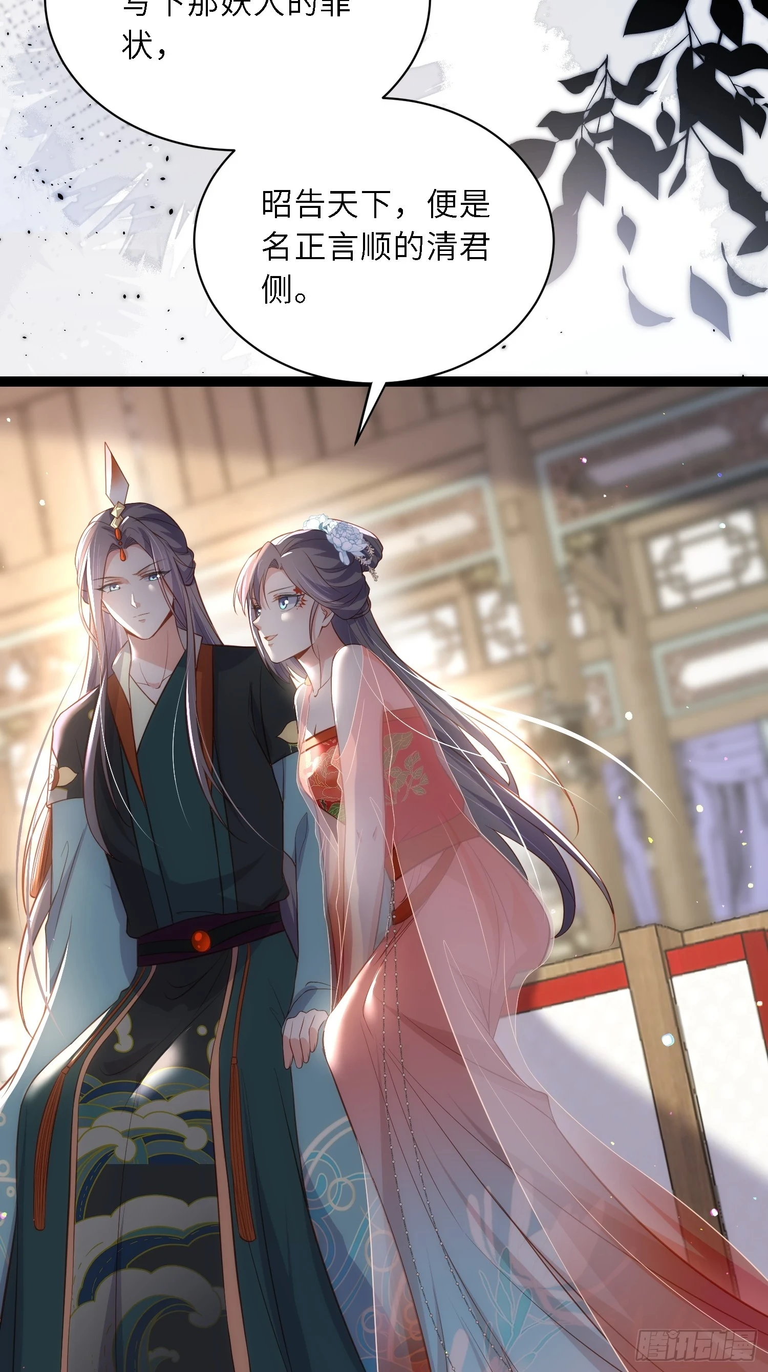 第314话 哥哥许我位份22