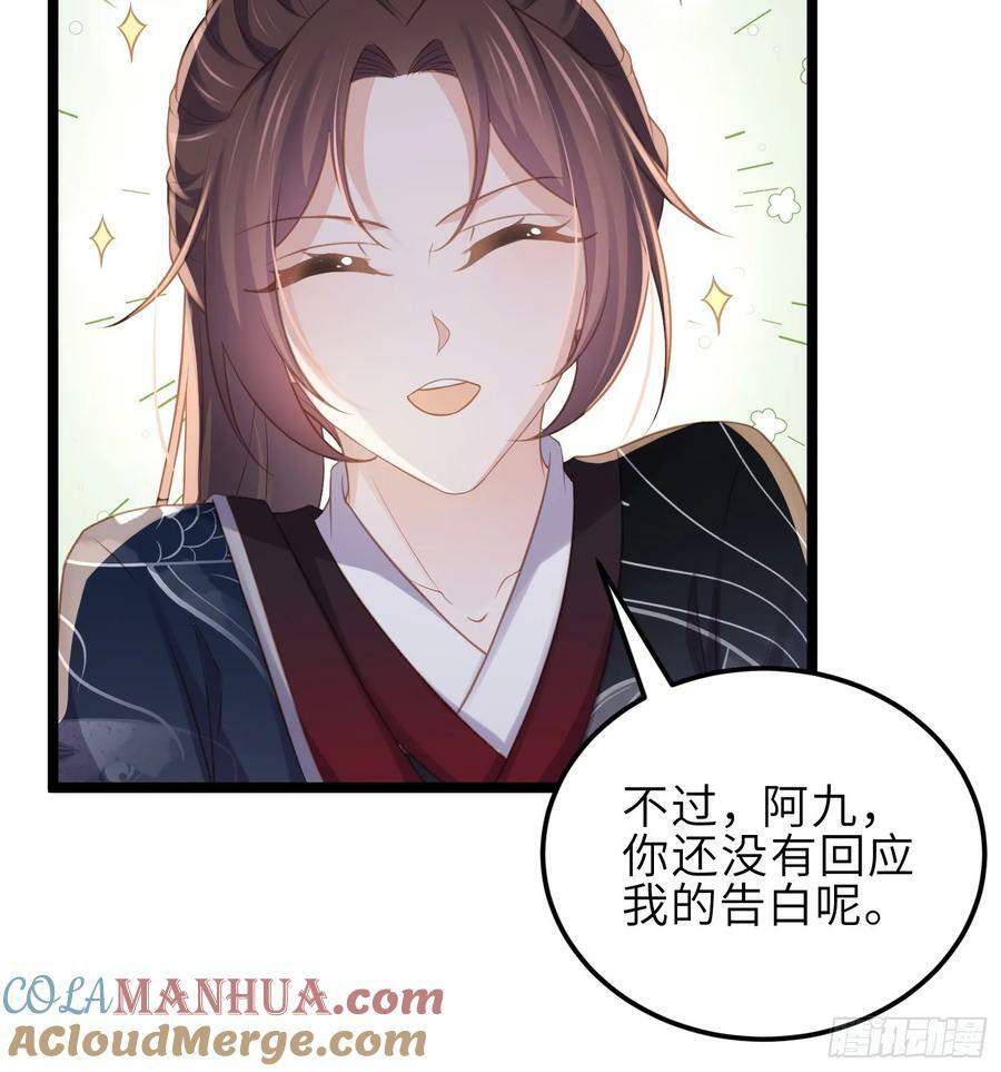 第346话 阿九害羞了12
