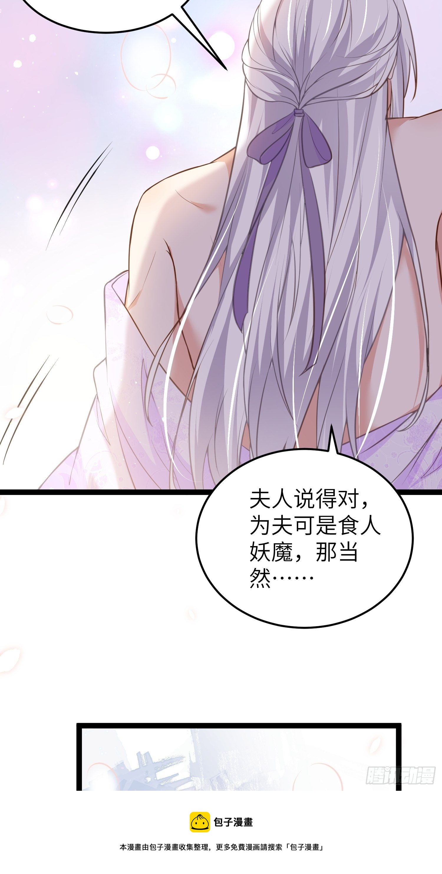 第222话 为夫是吃人妖魔？16