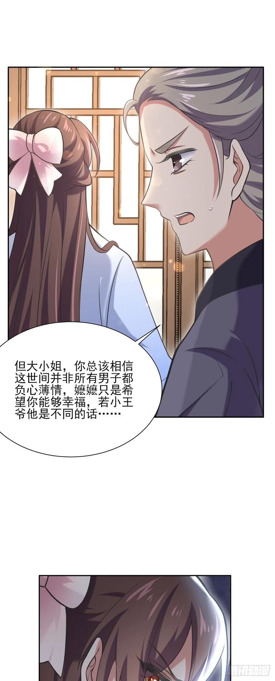 第94话 锦娘失宠7
