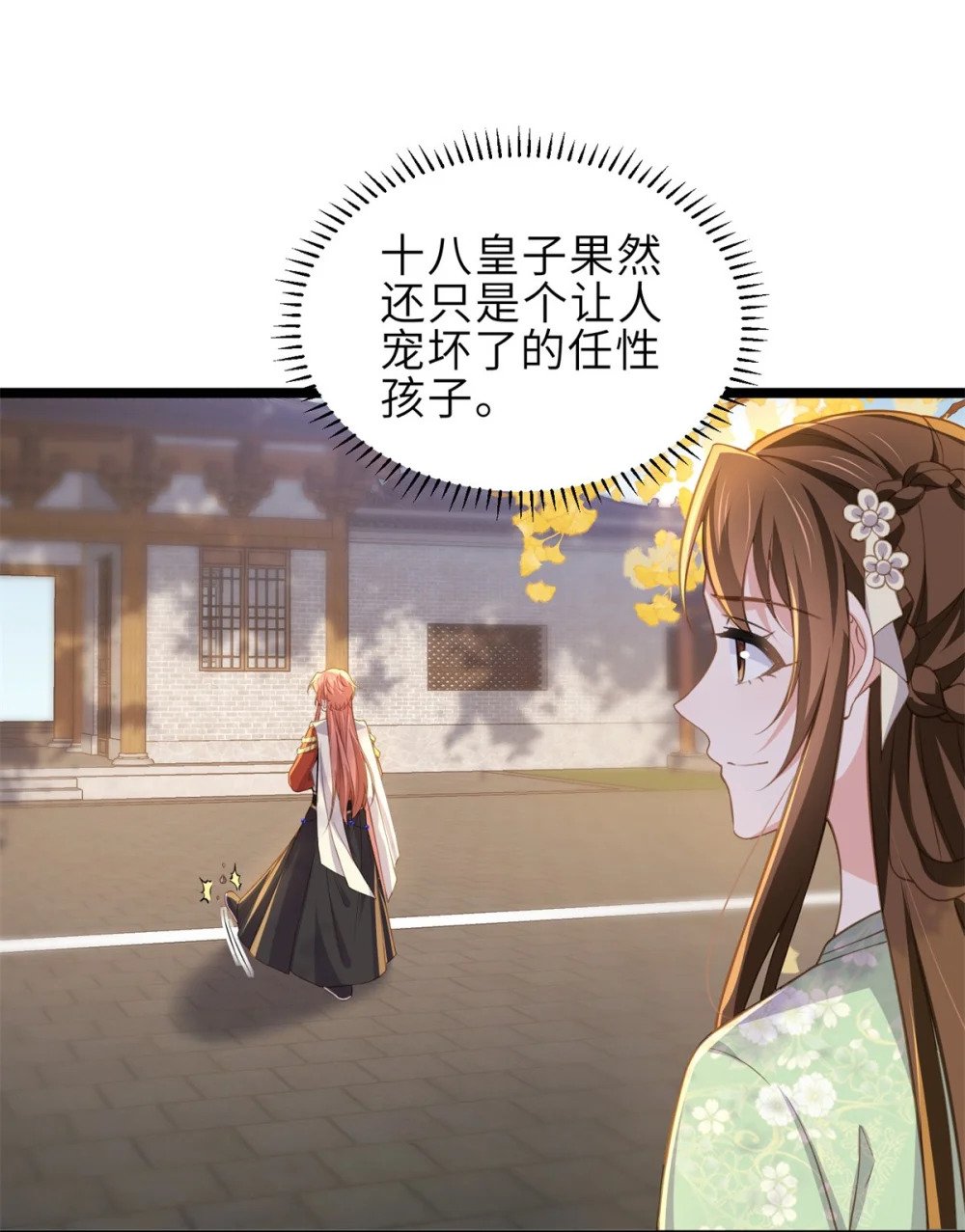 362 茉儿想当女帝？！12