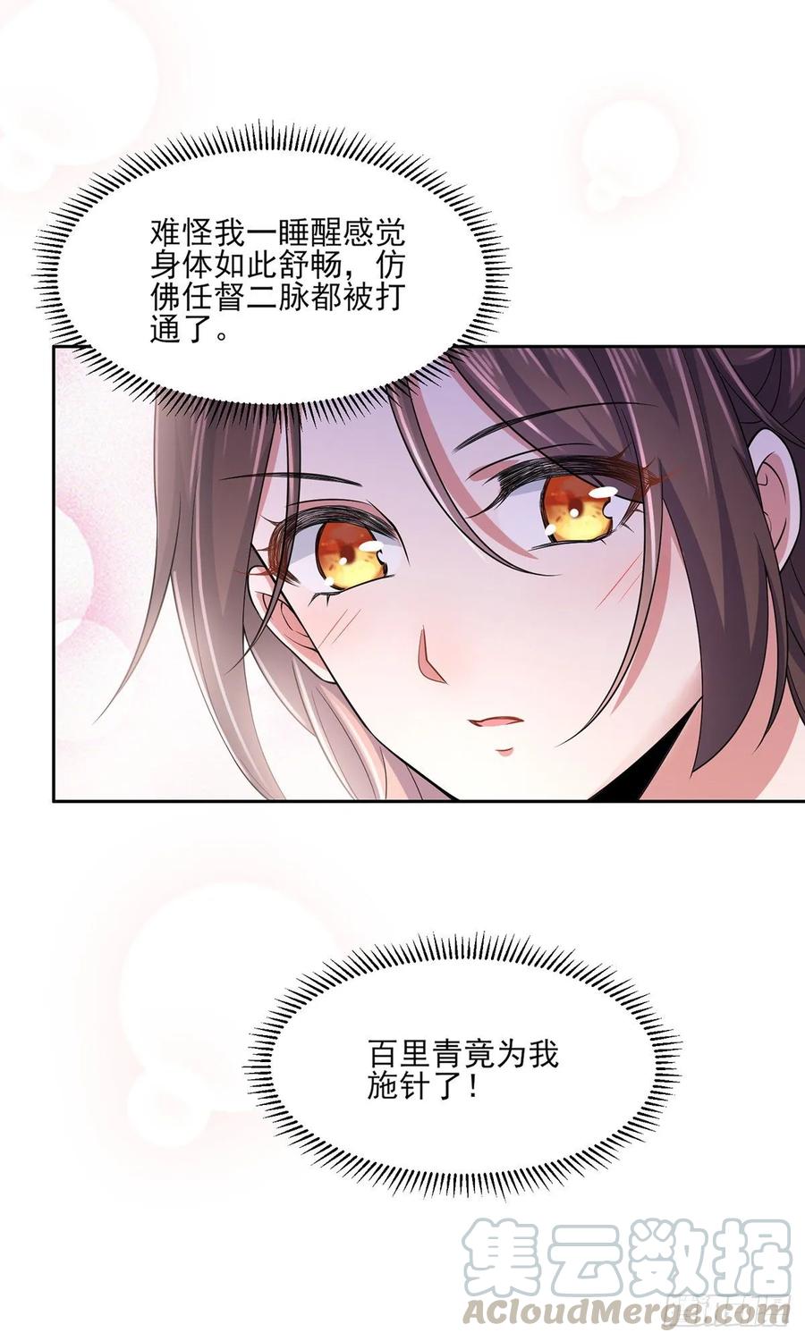 第49话 百里青的温柔15