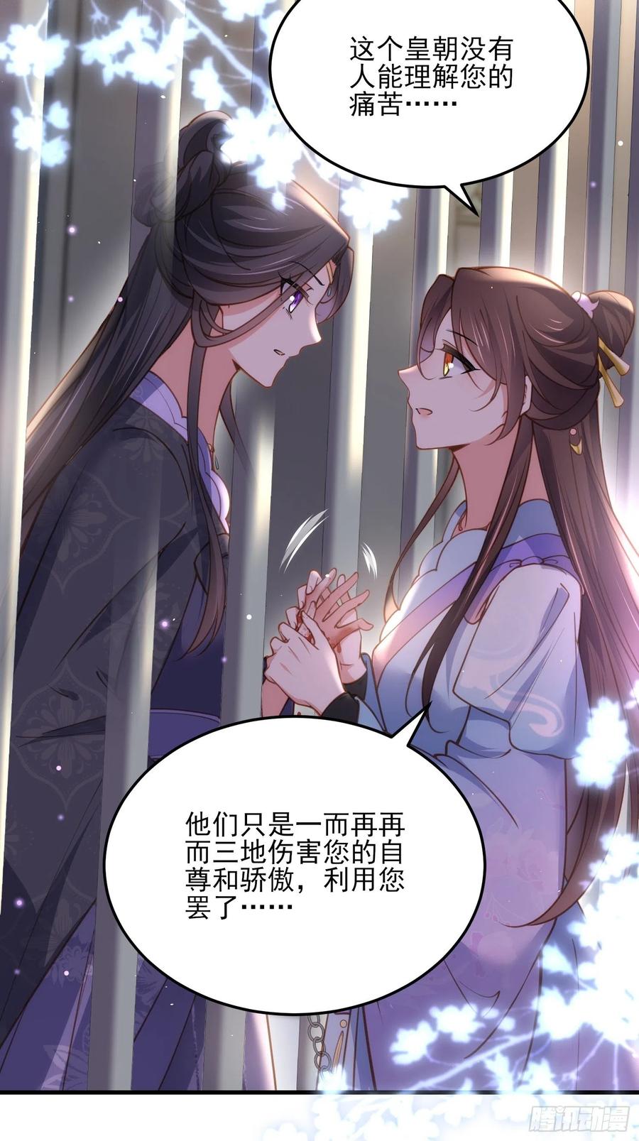 第160话 你引诱了太子9