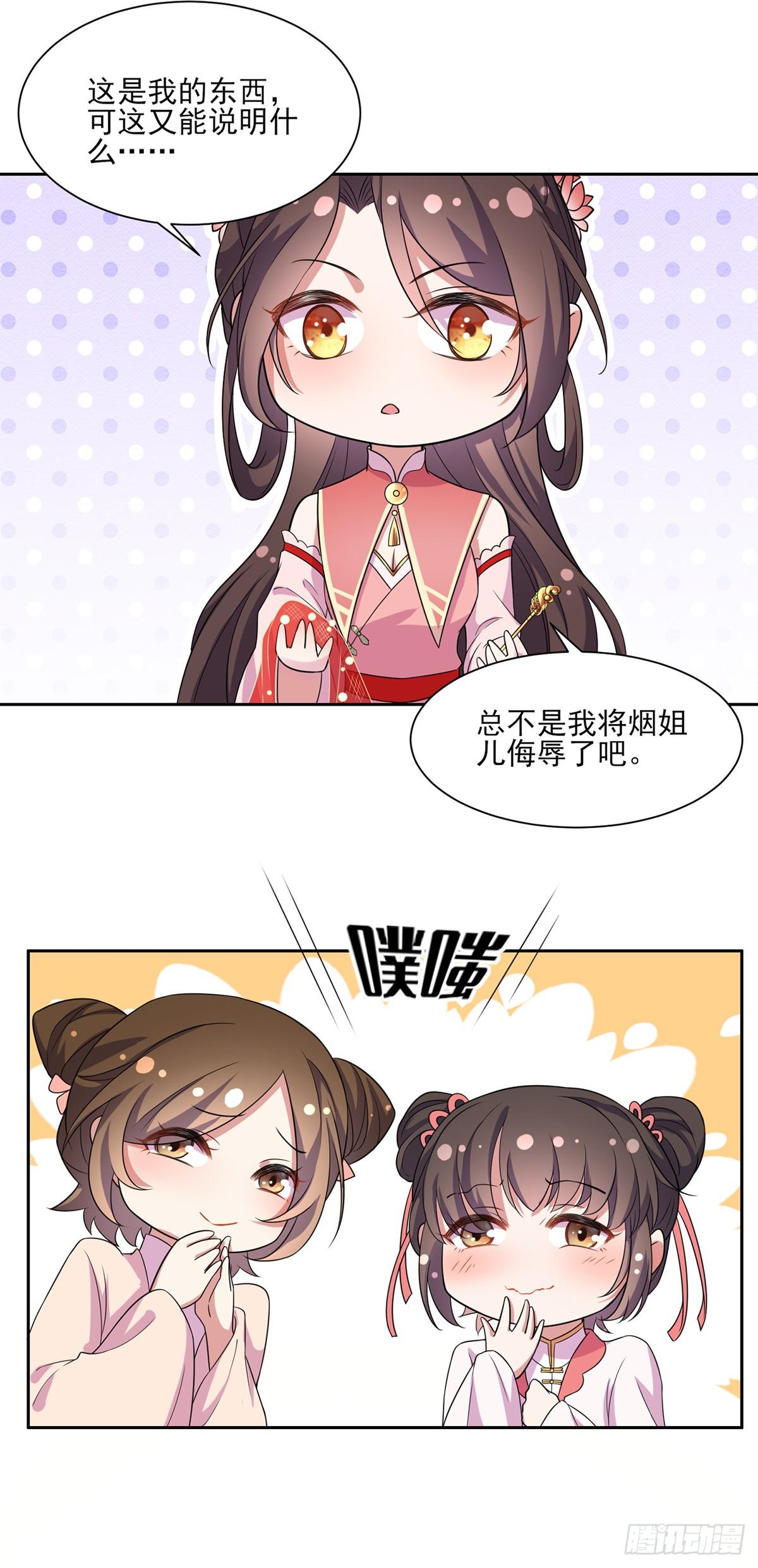 第28话 茉儿是杀人犯？！6