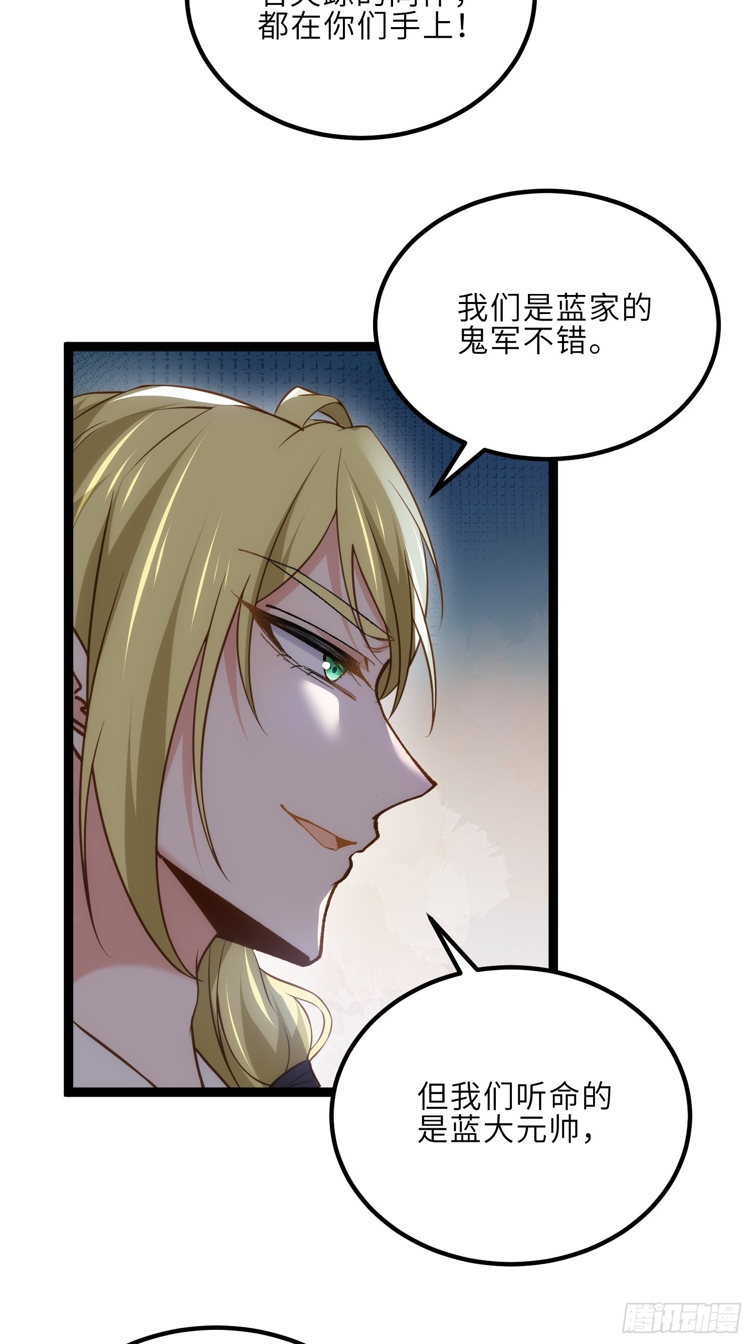 第253话 鬼军誓死效忠！8