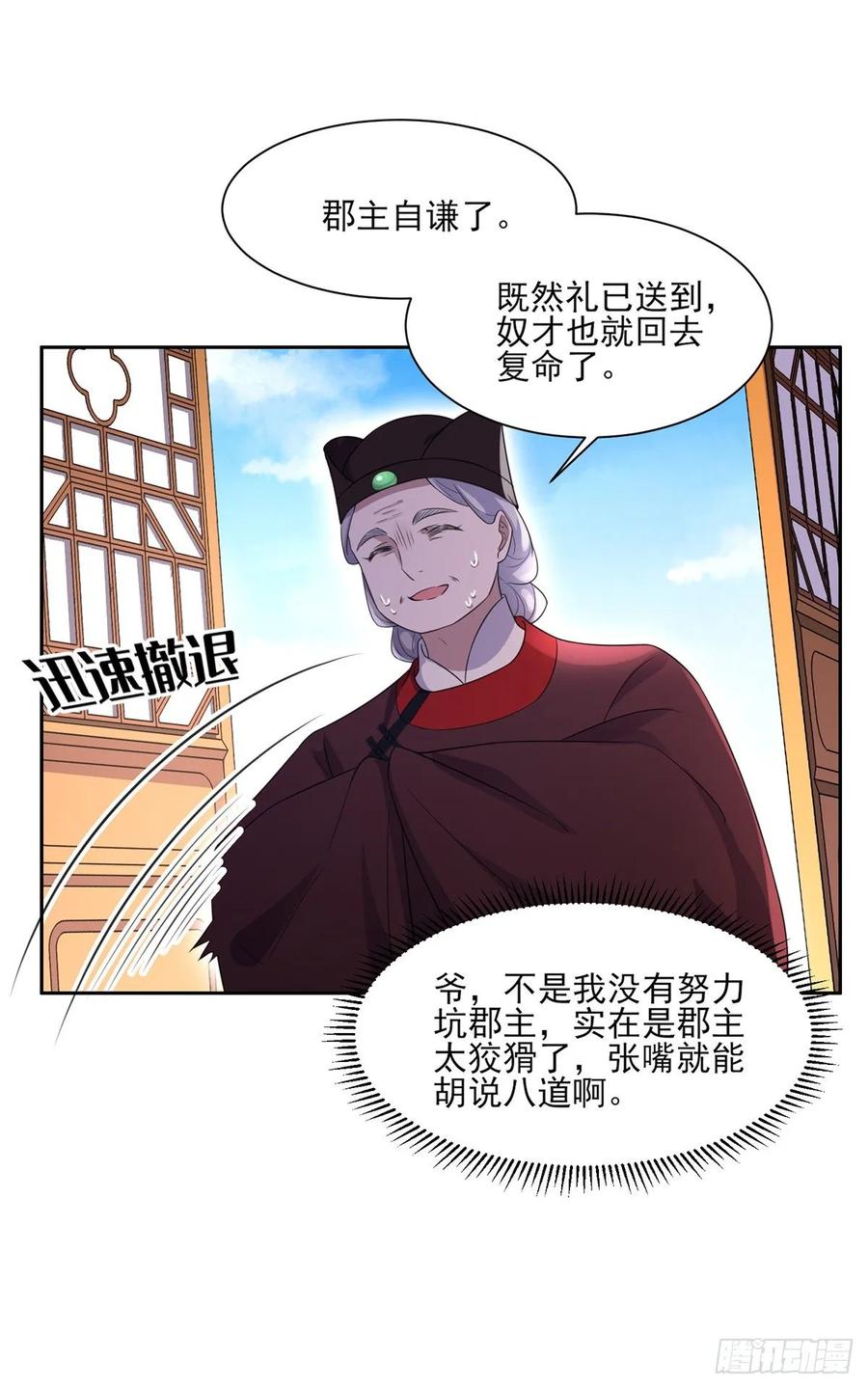 第42话 拆爱女的台23