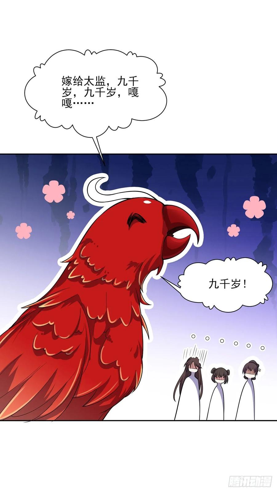 第58话 嫁给太监11