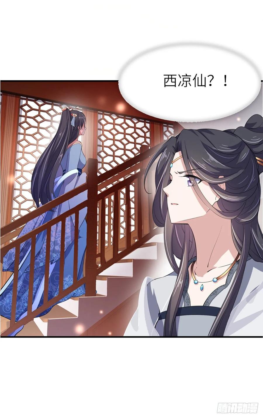 第45话 诬陷西凉仙5