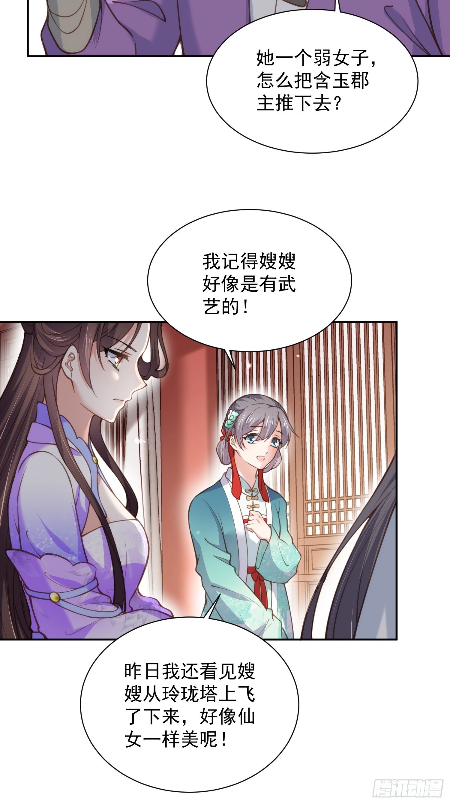 第125话 秦管家的真面目17