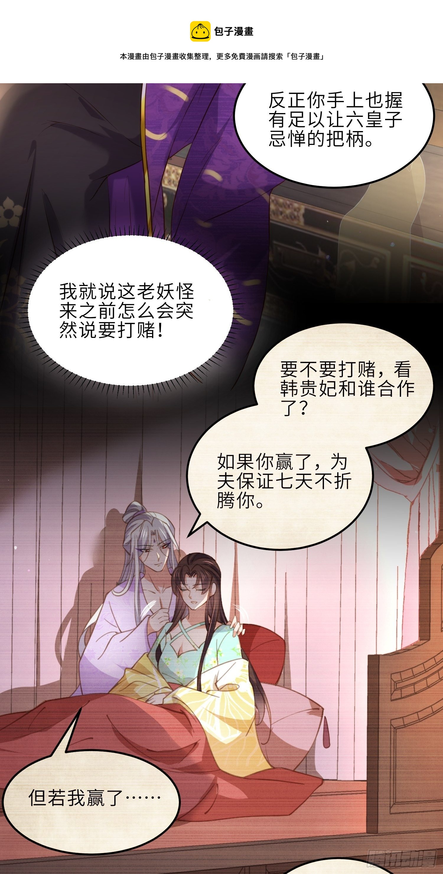 第225话 你不带本座玩？12