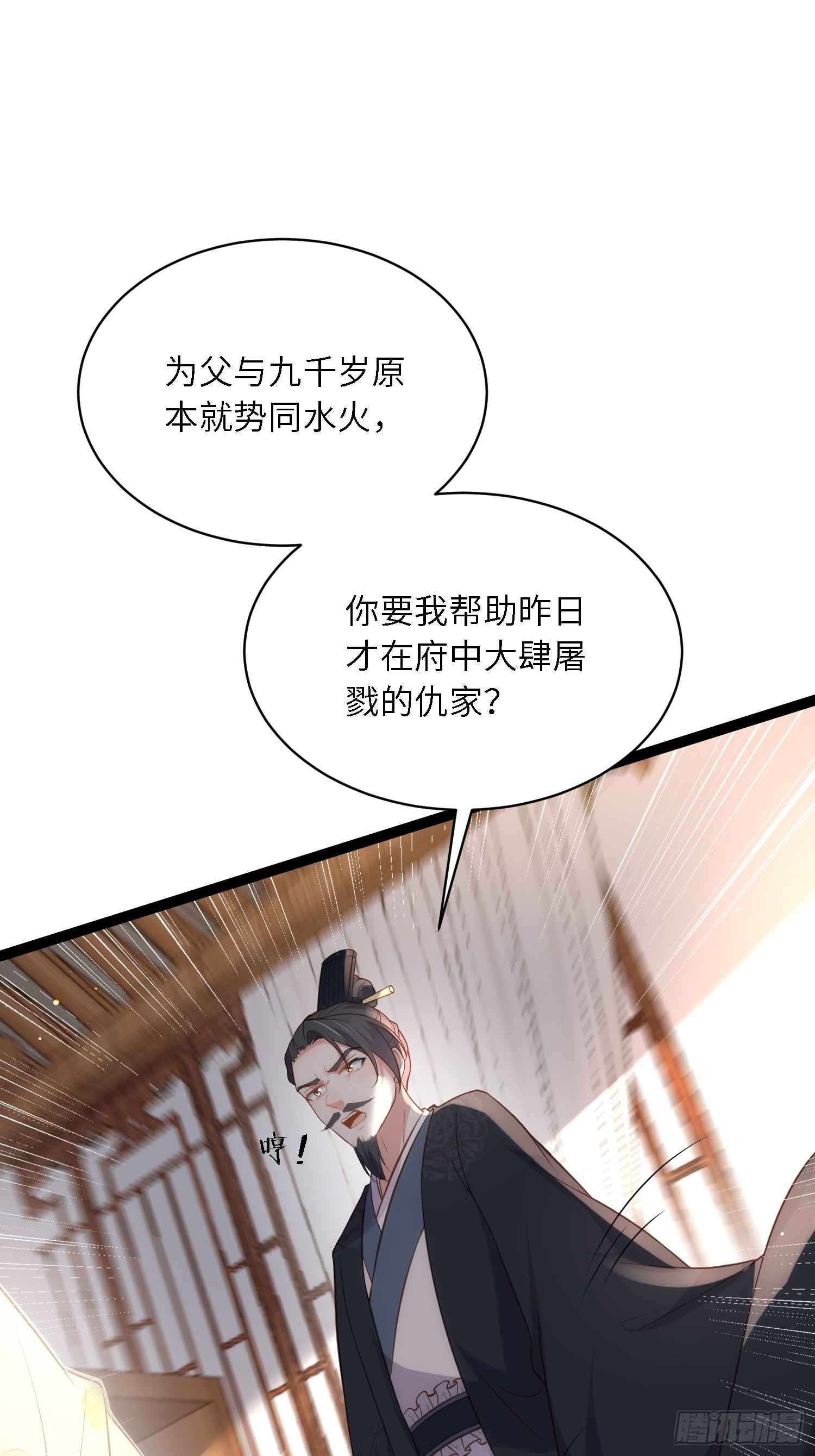第285话 大奸臣的谋划25