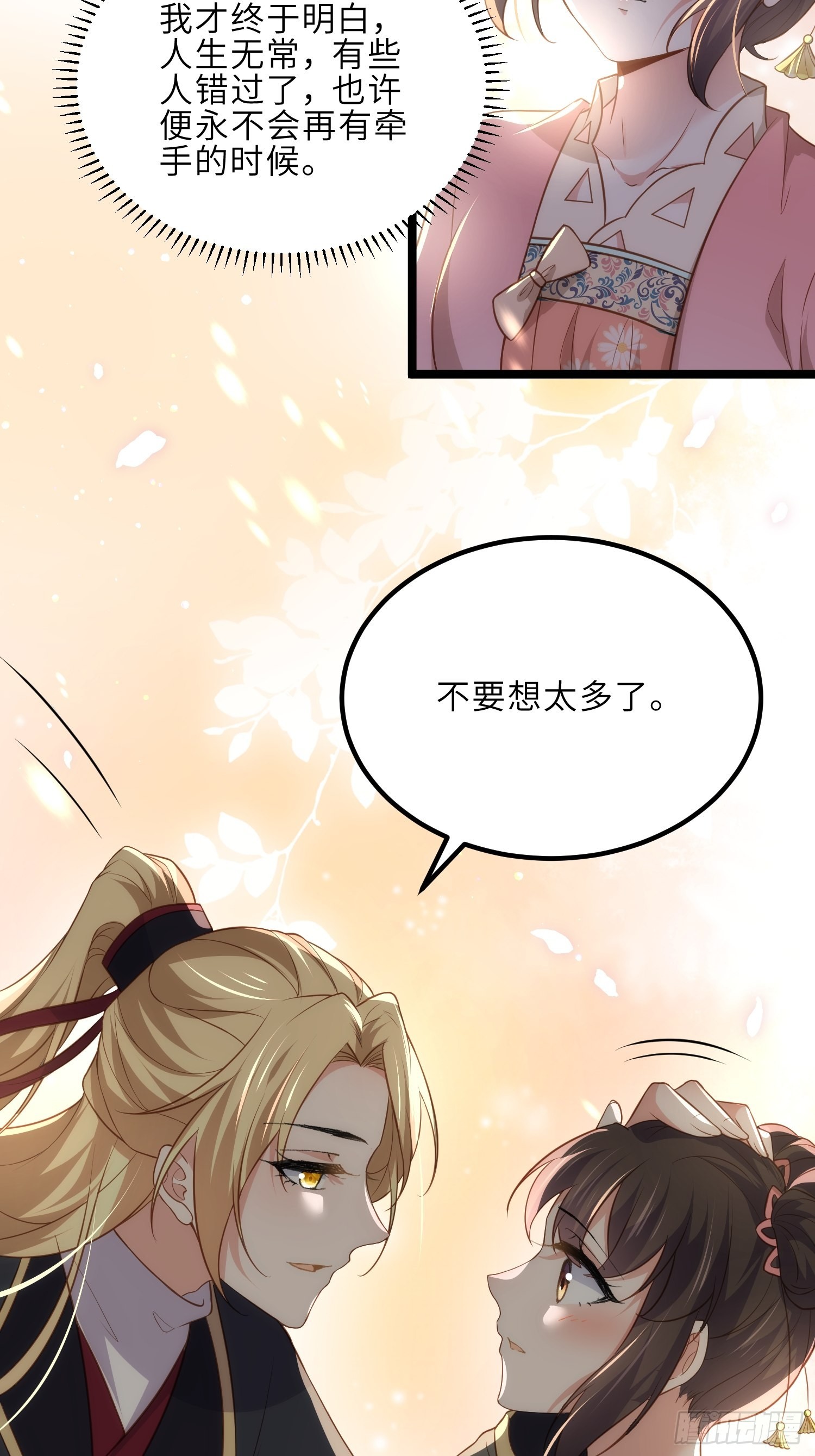 第284话 可以吗？28