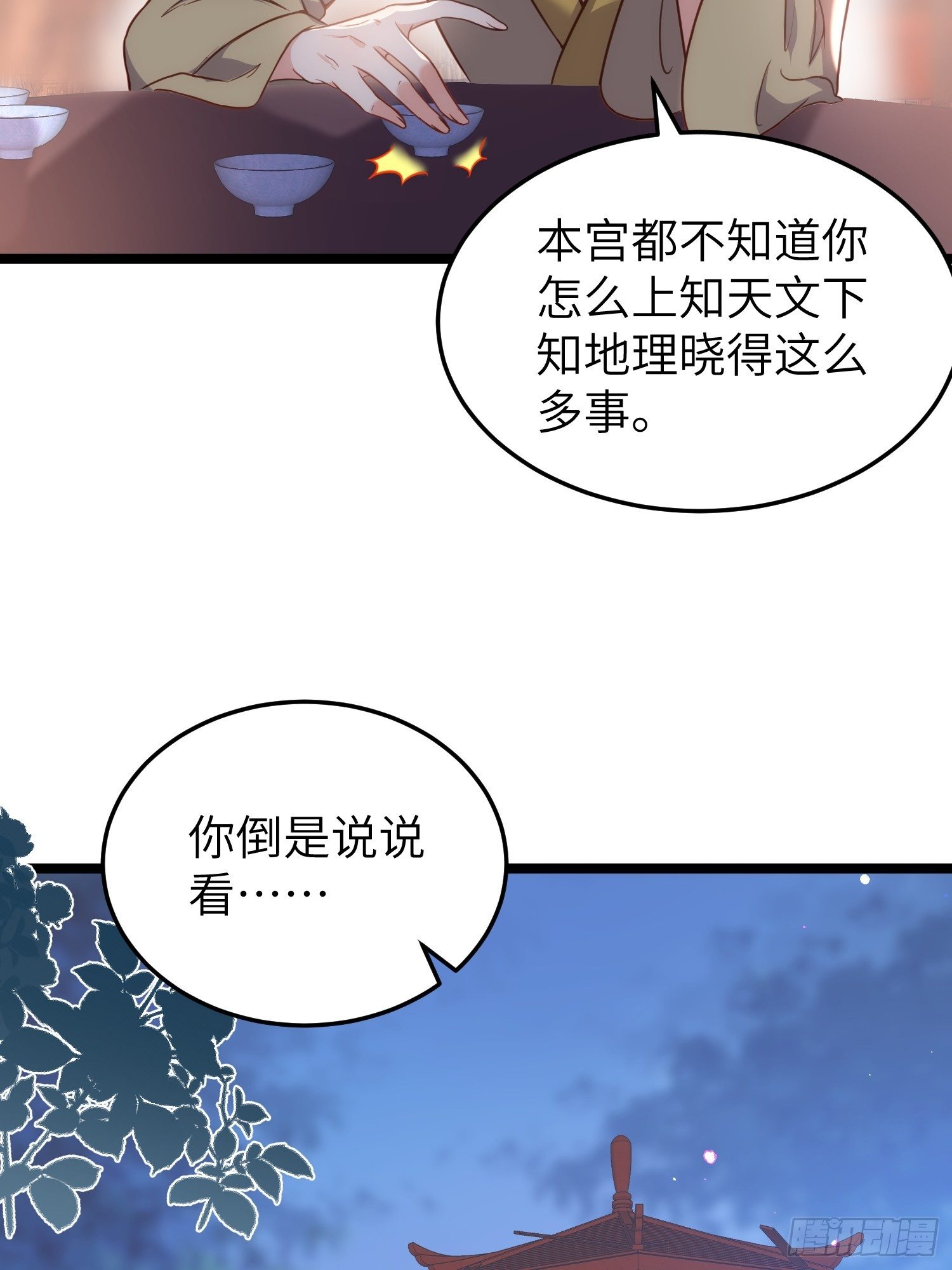 第216话 冷宫艳情25