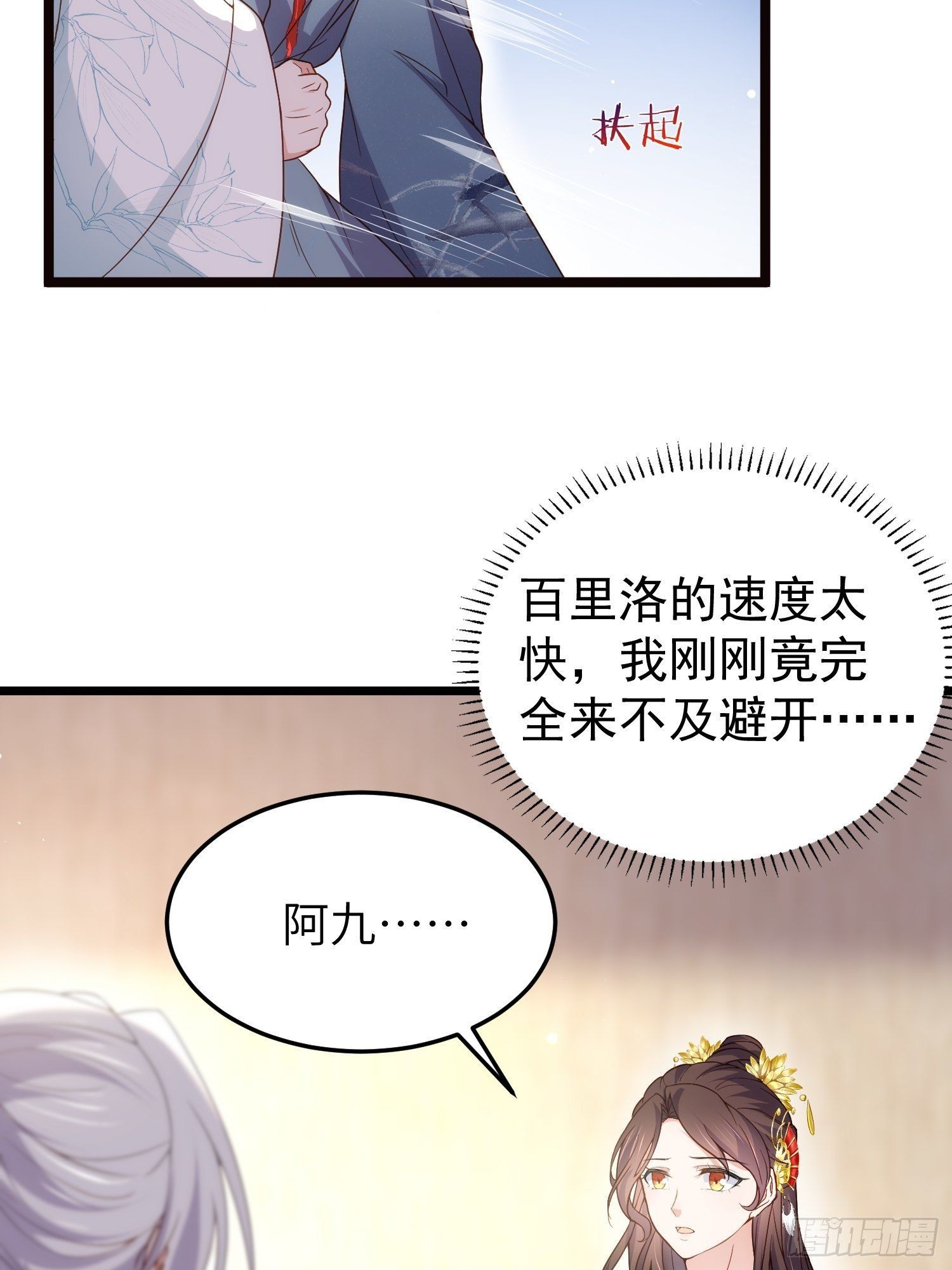 第210话 不听话的丫头4